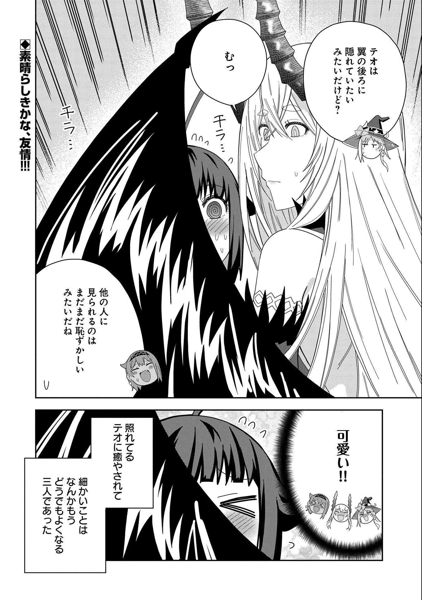 願いを叶えてもらおうと悪魔を召喚したけど、可愛かったので結婚しました　～悪魔の新妻～ 第34話 - 32