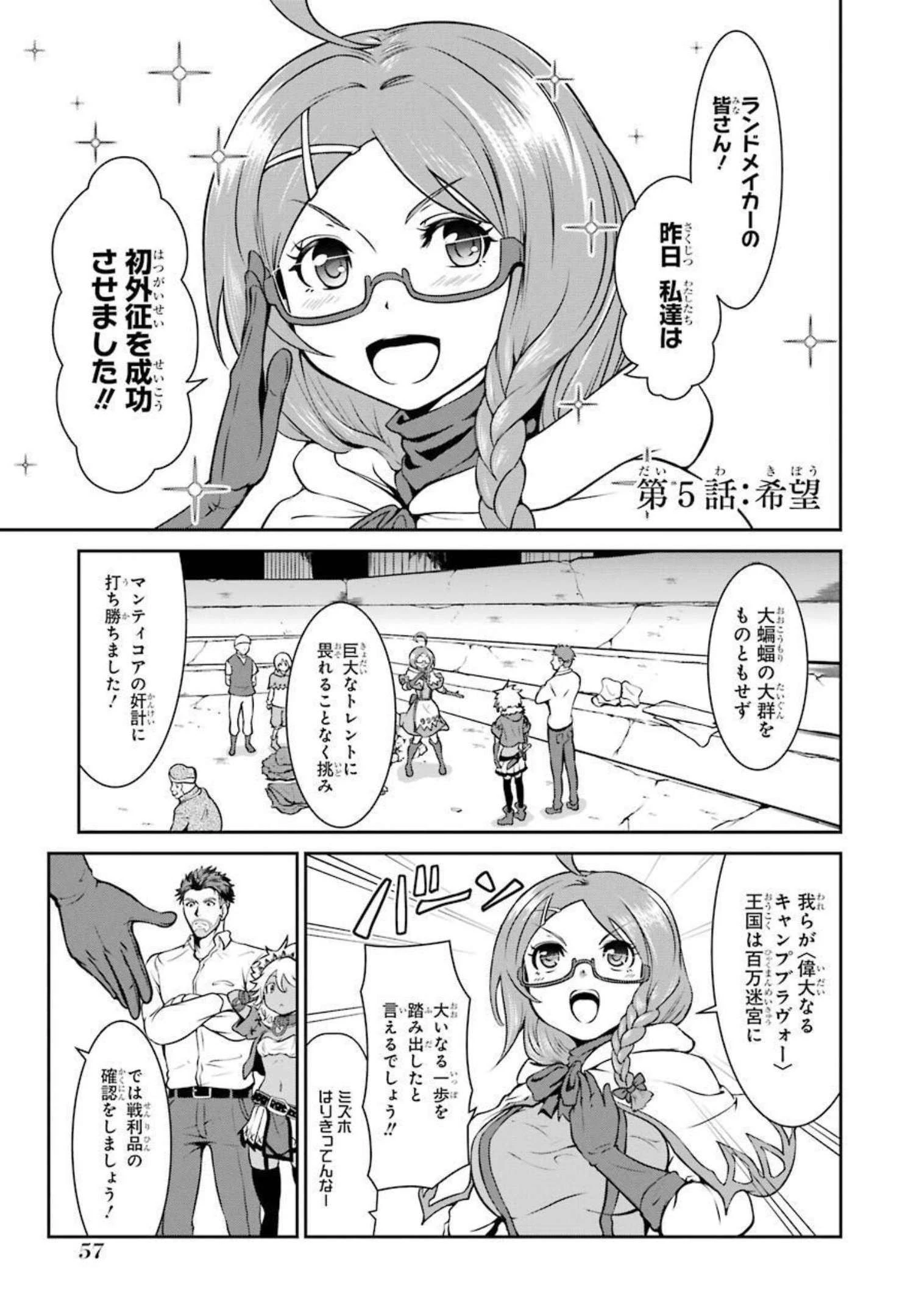 迷宮キングダム 特殊部隊SASのおっさんの異世界ダンジョンサバイバルマニュアル! 第5話 - 1