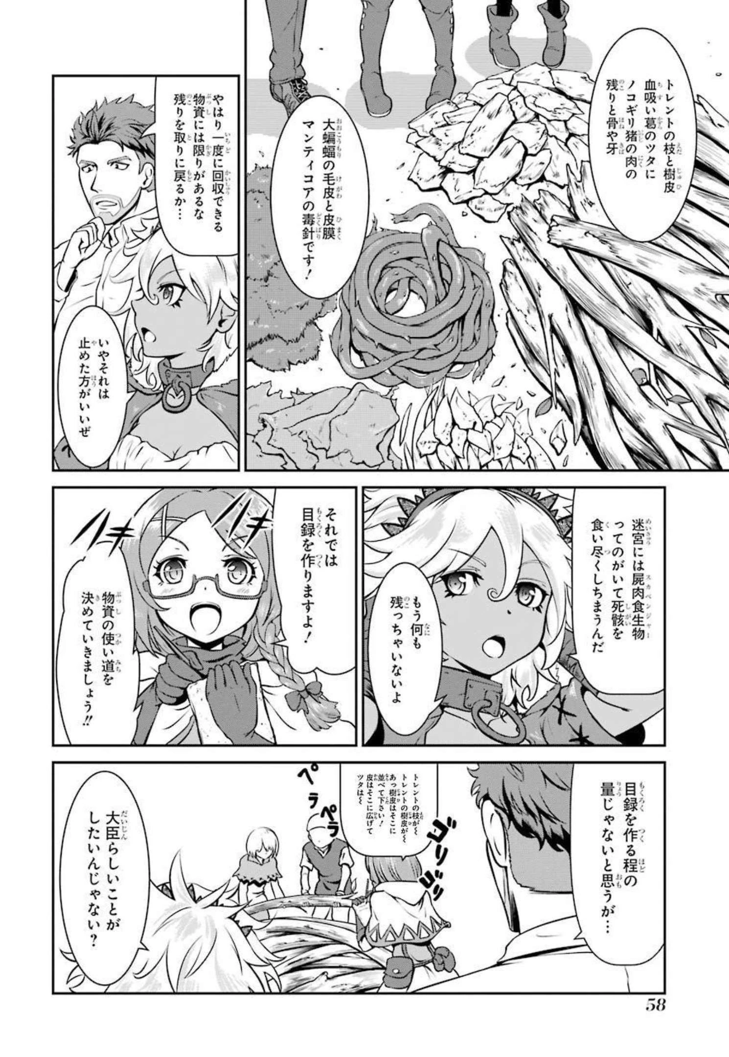 迷宮キングダム 特殊部隊SASのおっさんの異世界ダンジョンサバイバルマニュアル! 第5話 - 2