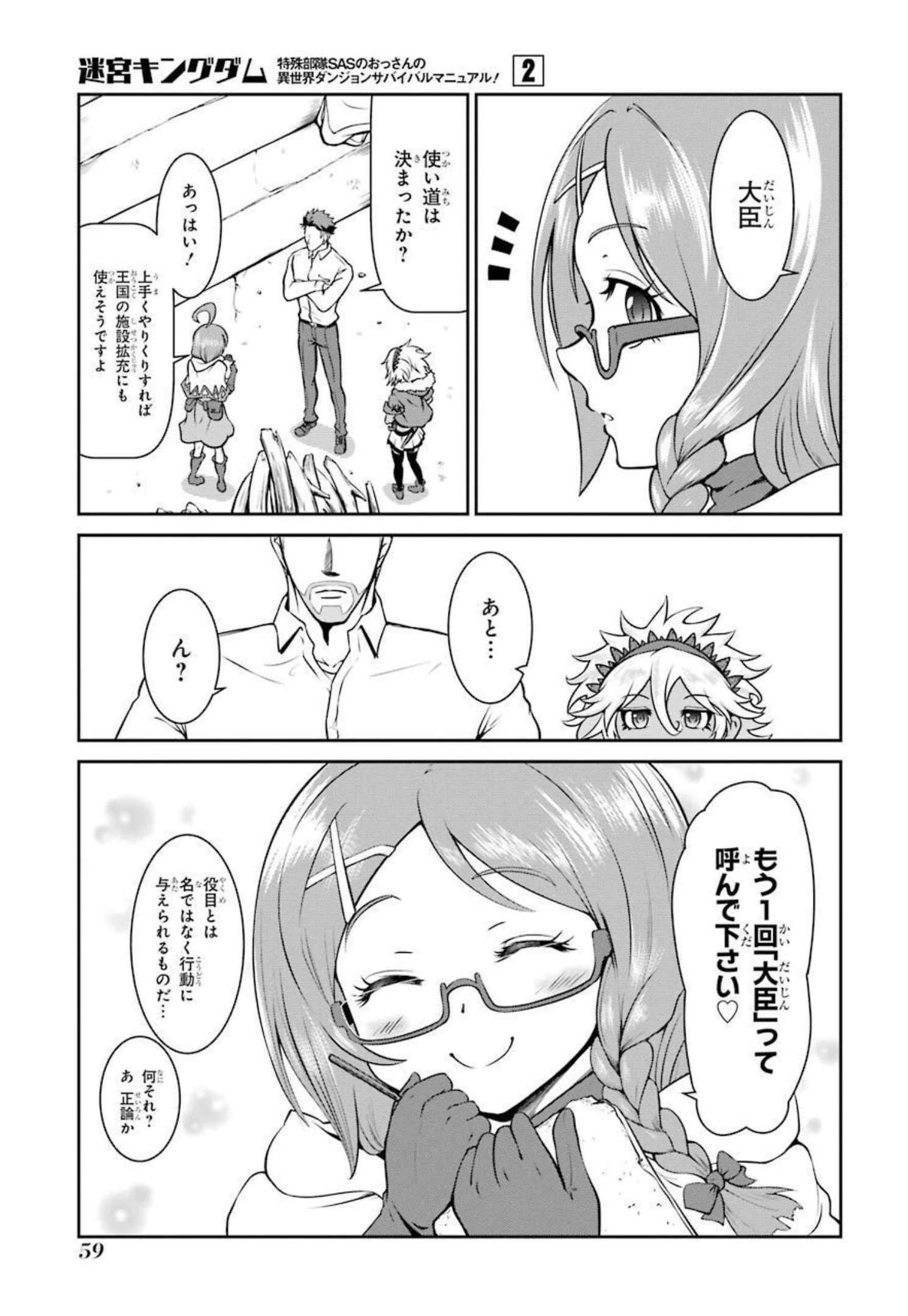 迷宮キングダム 特殊部隊SASのおっさんの異世界ダンジョンサバイバルマニュアル! 第5話 - 3