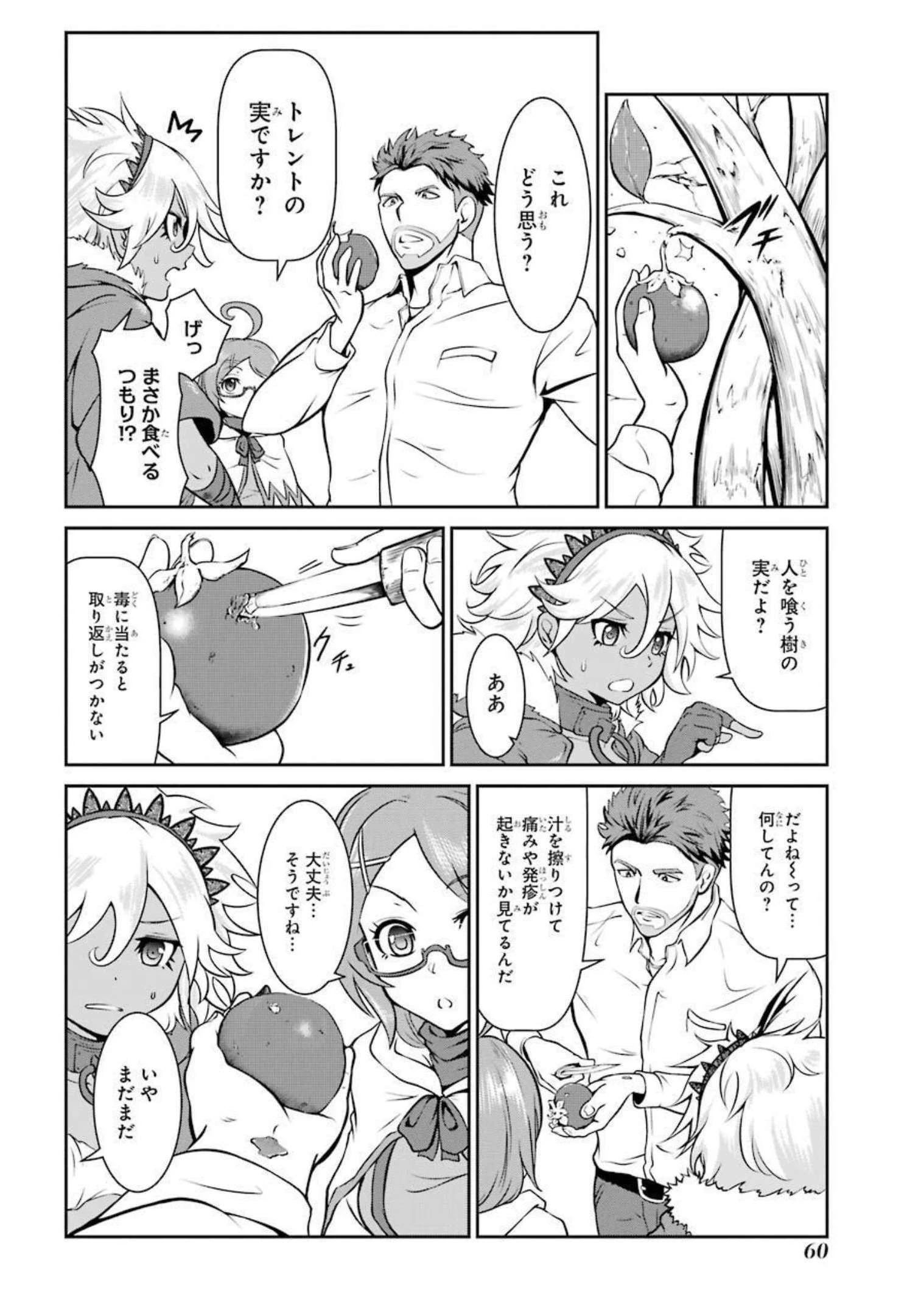 迷宮キングダム 特殊部隊SASのおっさんの異世界ダンジョンサバイバルマニュアル! 第5話 - 4