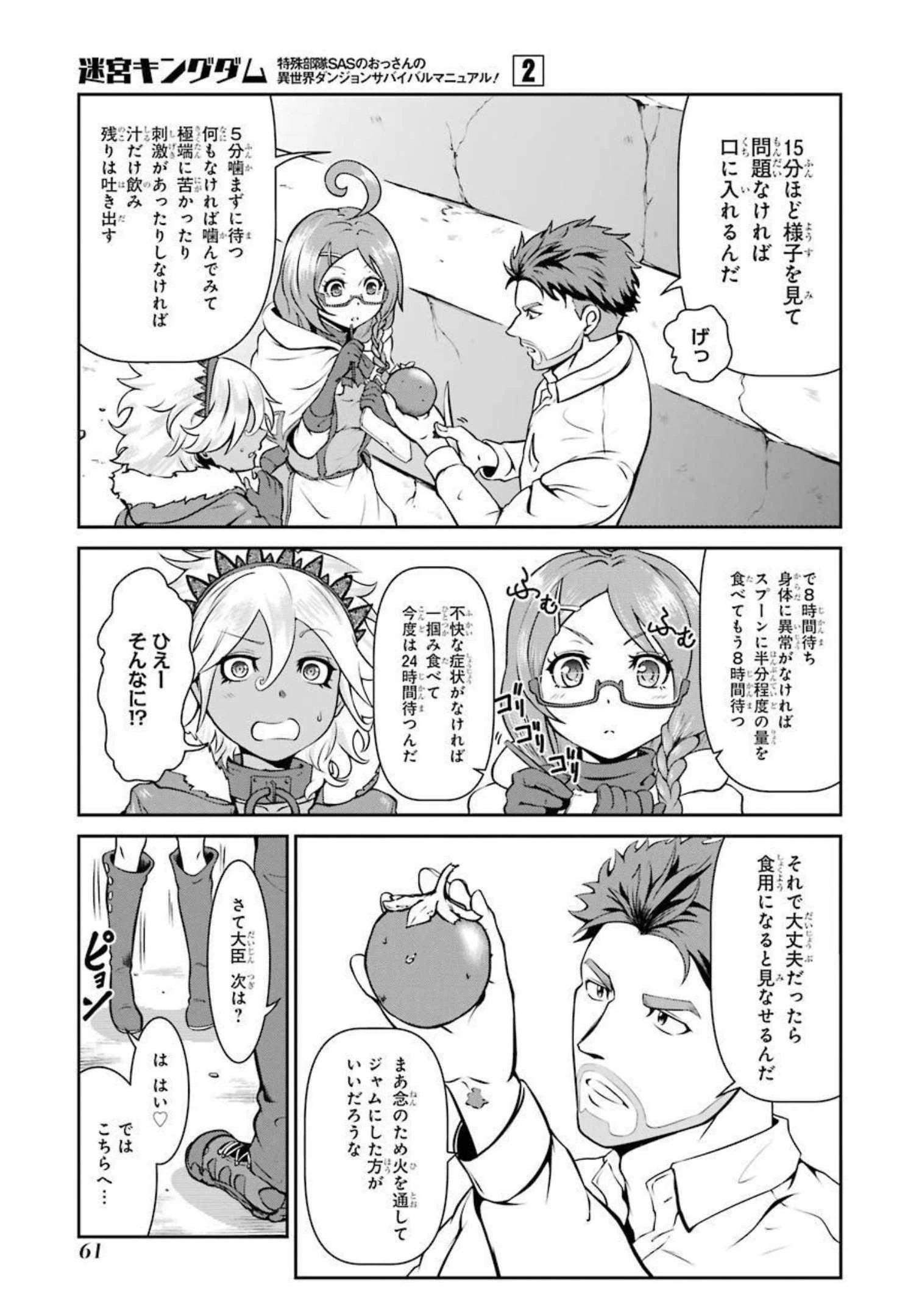 迷宮キングダム 特殊部隊SASのおっさんの異世界ダンジョンサバイバルマニュアル! 第5話 - 5