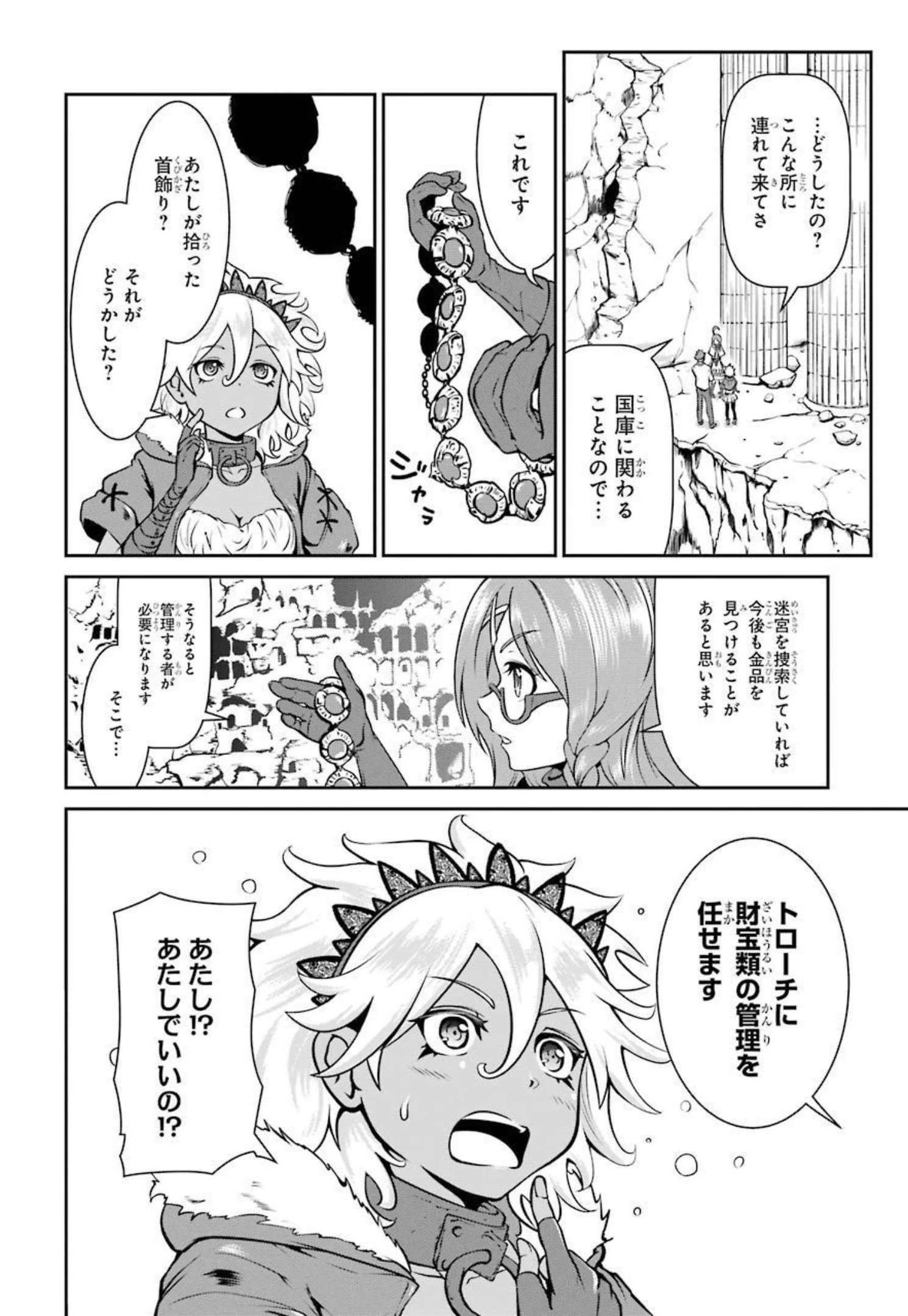 迷宮キングダム 特殊部隊SASのおっさんの異世界ダンジョンサバイバルマニュアル! 第5話 - 6