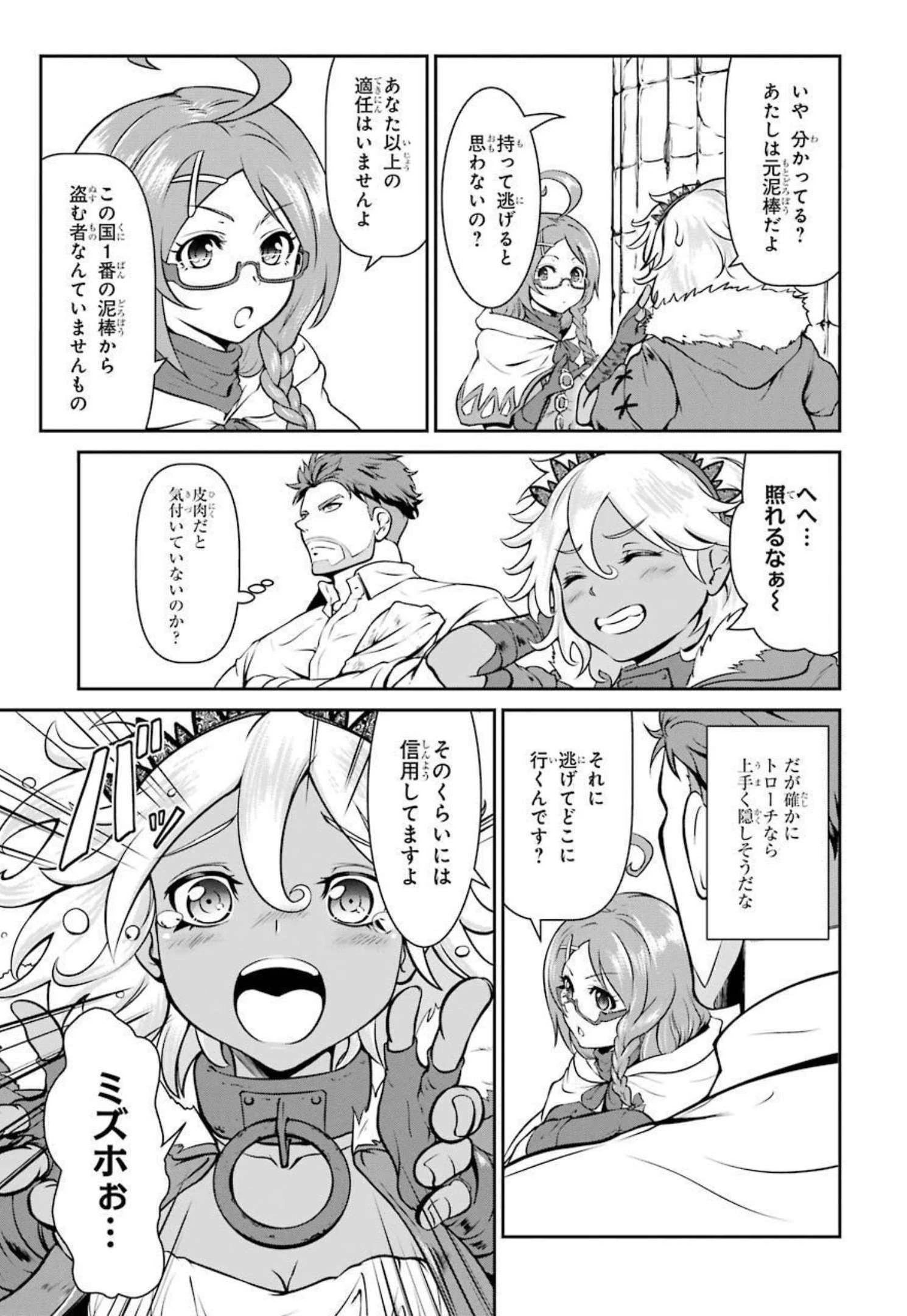 迷宮キングダム 特殊部隊SASのおっさんの異世界ダンジョンサバイバルマニュアル! 第5話 - 7