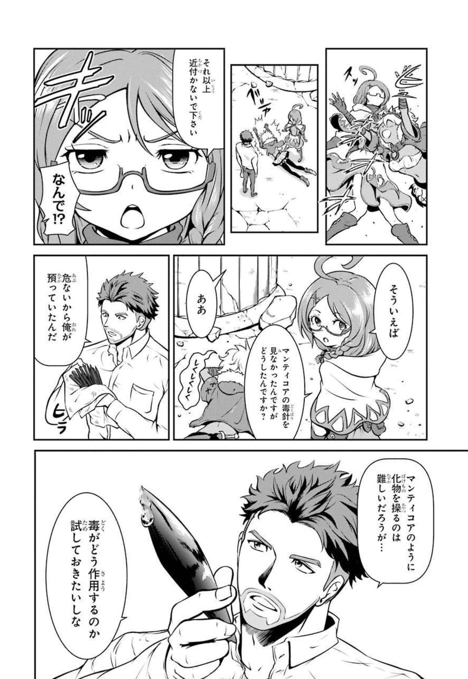 迷宮キングダム 特殊部隊SASのおっさんの異世界ダンジョンサバイバルマニュアル! 第5話 - 8