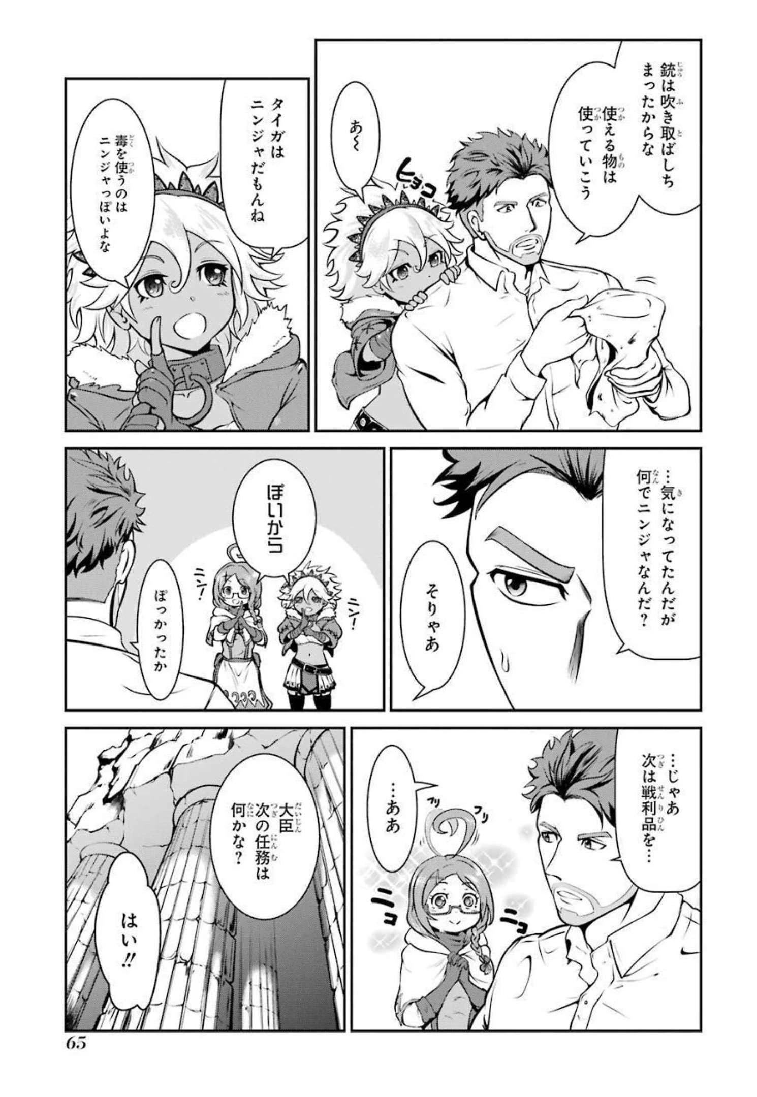 迷宮キングダム 特殊部隊SASのおっさんの異世界ダンジョンサバイバルマニュアル! 第5話 - 9