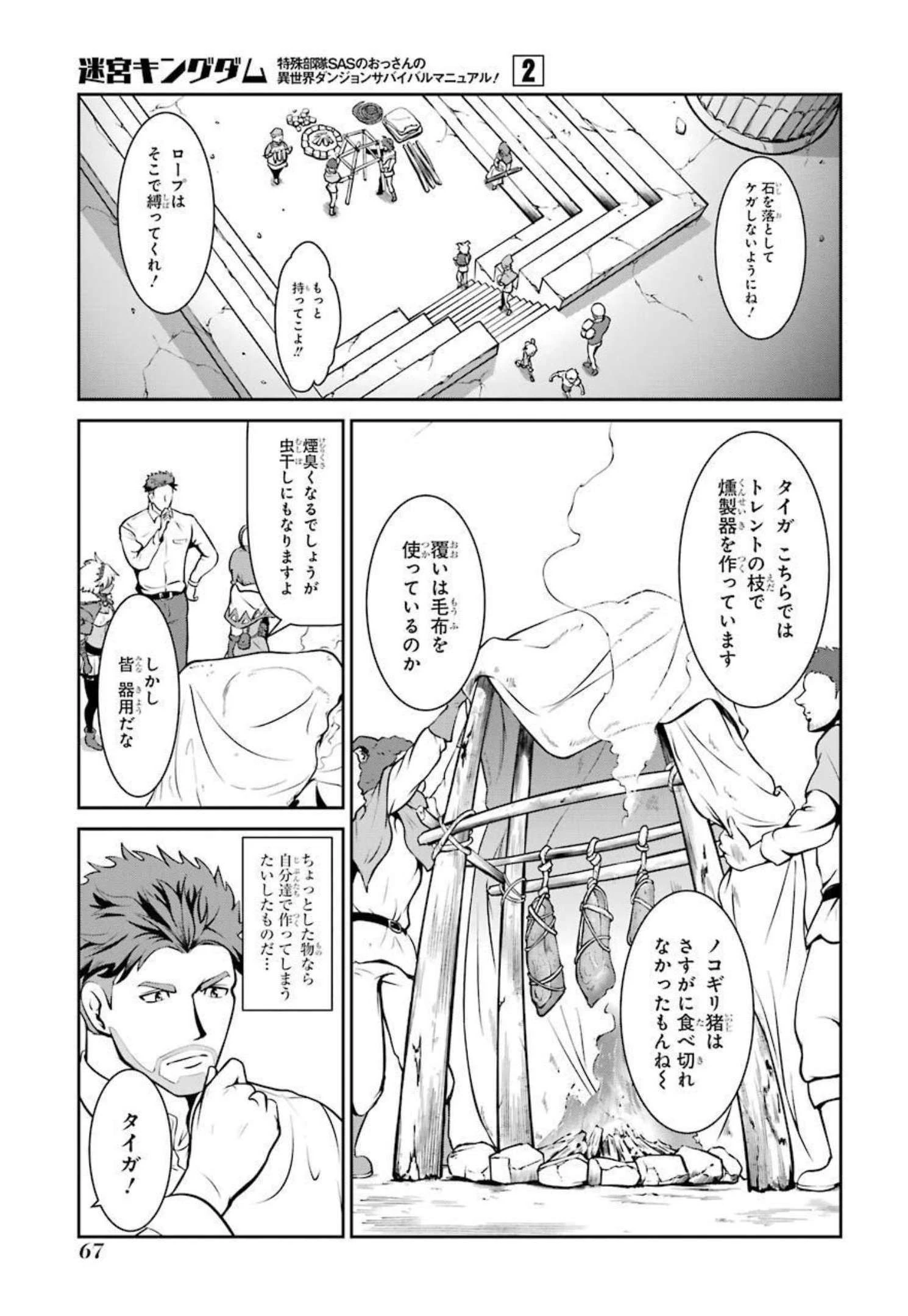 迷宮キングダム 特殊部隊SASのおっさんの異世界ダンジョンサバイバルマニュアル! 第5話 - 11