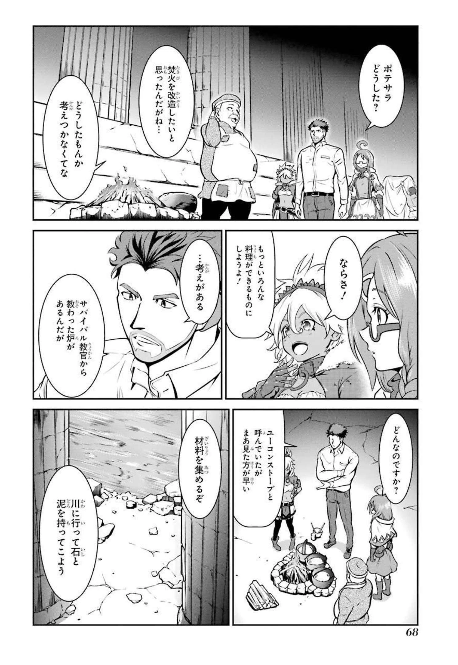 迷宮キングダム 特殊部隊SASのおっさんの異世界ダンジョンサバイバルマニュアル! 第5話 - 12