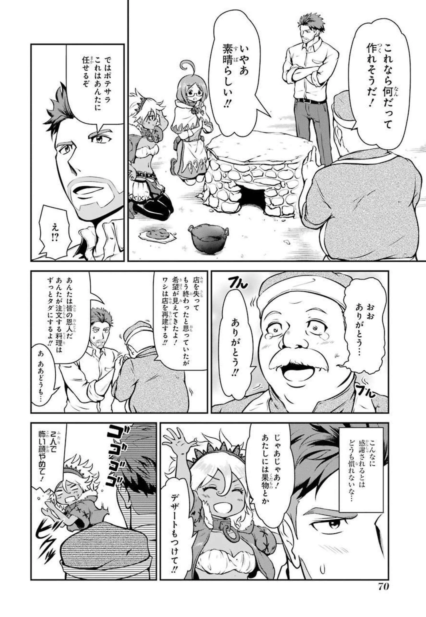 迷宮キングダム 特殊部隊SASのおっさんの異世界ダンジョンサバイバルマニュアル! 第5話 - 14