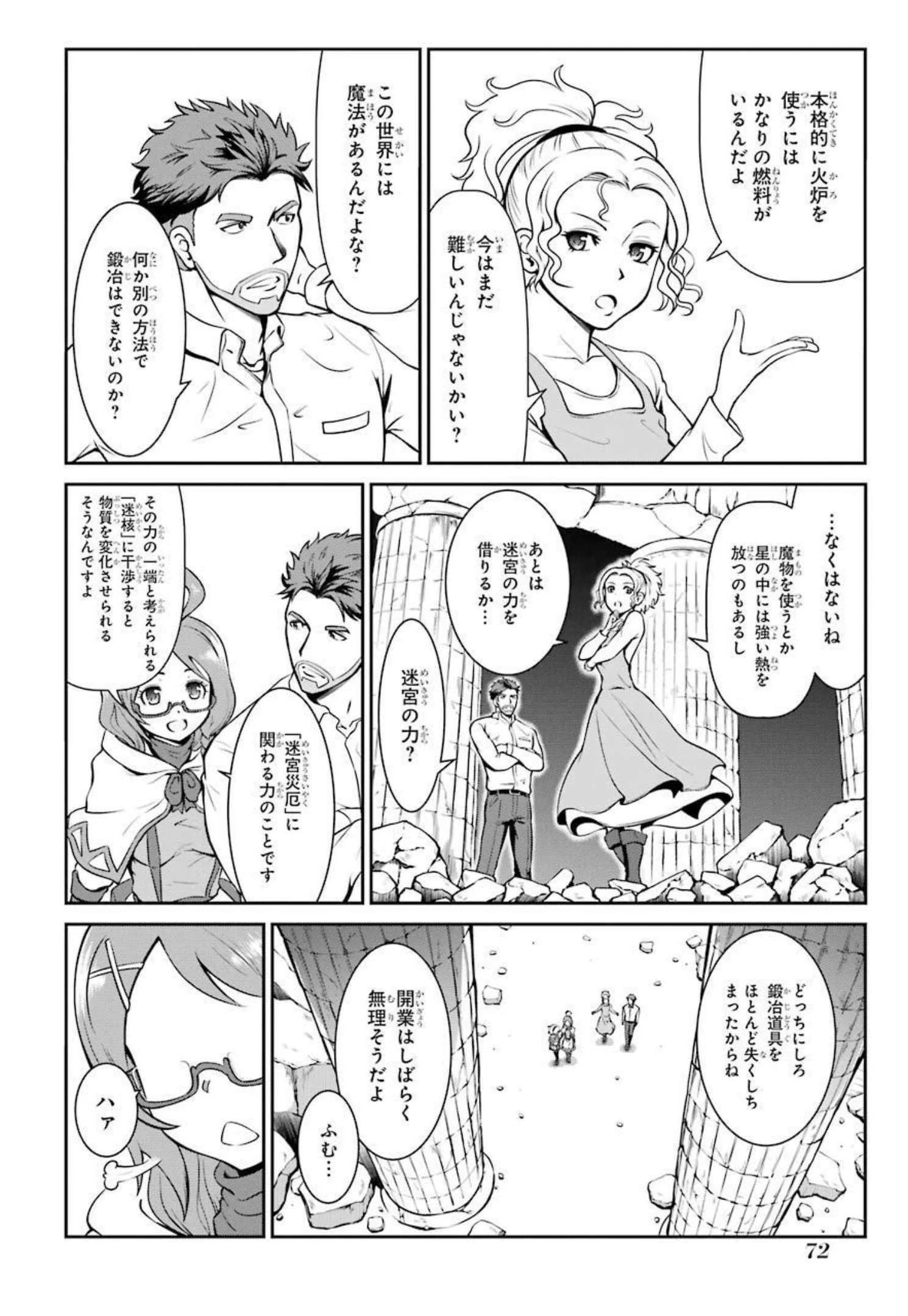 迷宮キングダム 特殊部隊SASのおっさんの異世界ダンジョンサバイバルマニュアル! 第5話 - 16