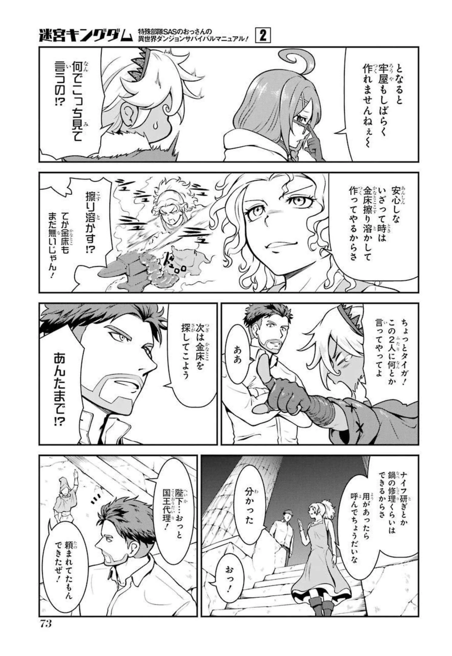 迷宮キングダム 特殊部隊SASのおっさんの異世界ダンジョンサバイバルマニュアル! 第5話 - 17