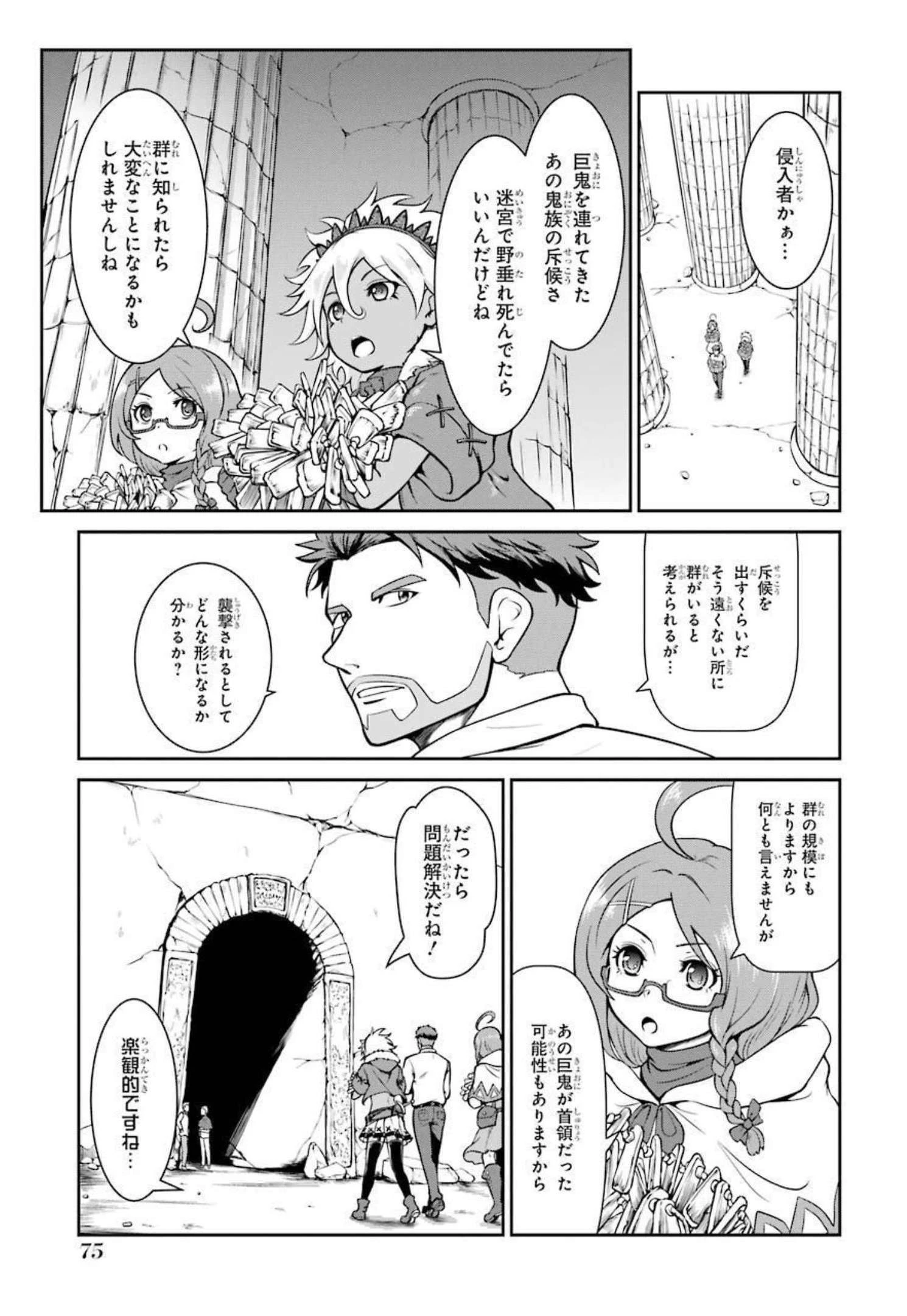 迷宮キングダム 特殊部隊SASのおっさんの異世界ダンジョンサバイバルマニュアル! 第5話 - 19