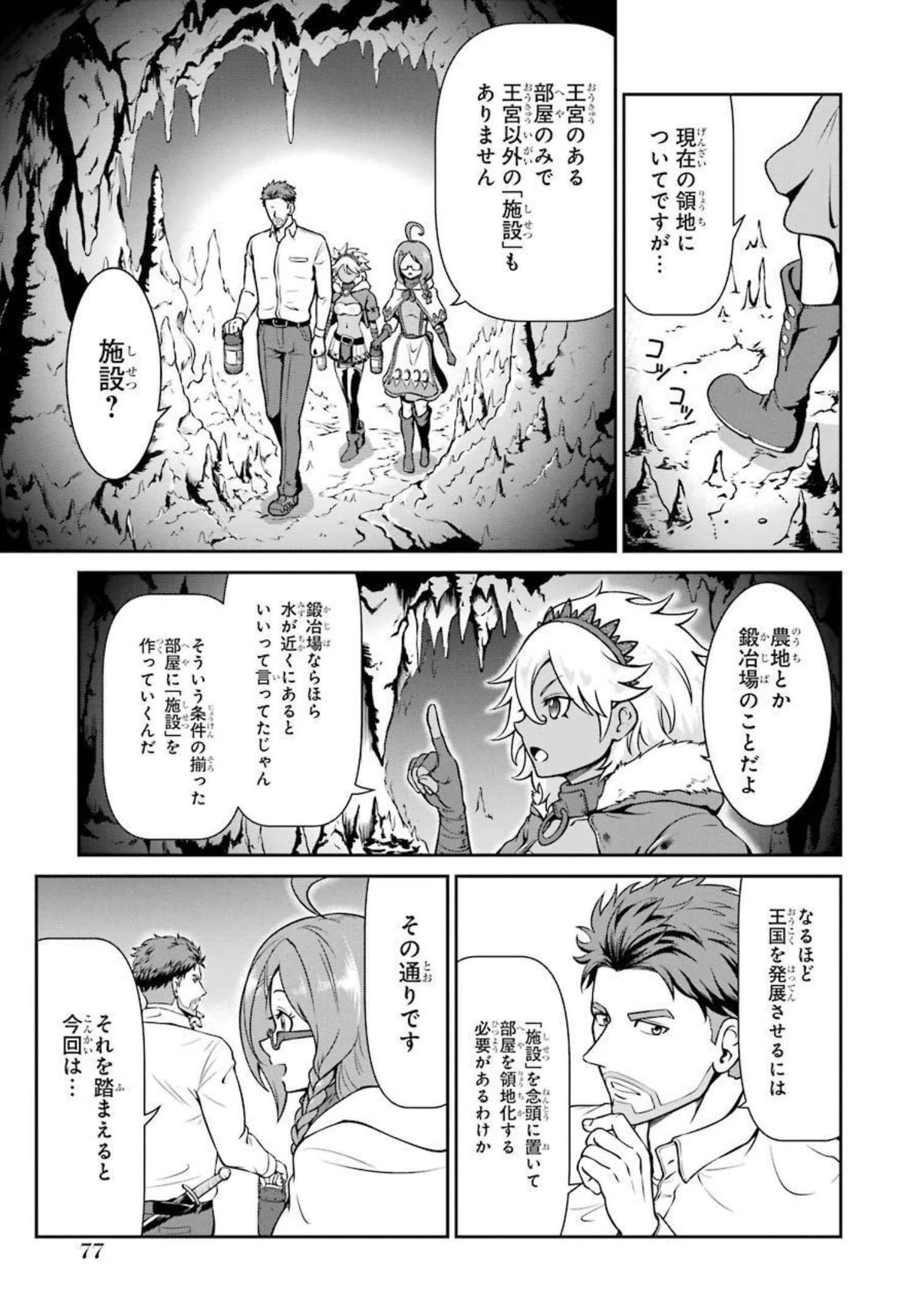 迷宮キングダム 特殊部隊SASのおっさんの異世界ダンジョンサバイバルマニュアル! 第5話 - 21