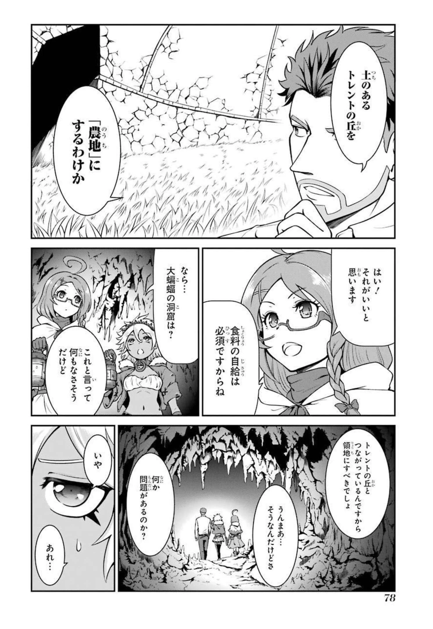 迷宮キングダム 特殊部隊SASのおっさんの異世界ダンジョンサバイバルマニュアル! 第5話 - 22