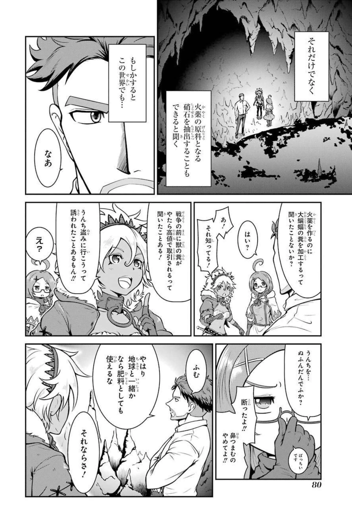 迷宮キングダム 特殊部隊SASのおっさんの異世界ダンジョンサバイバルマニュアル! 第5話 - 24