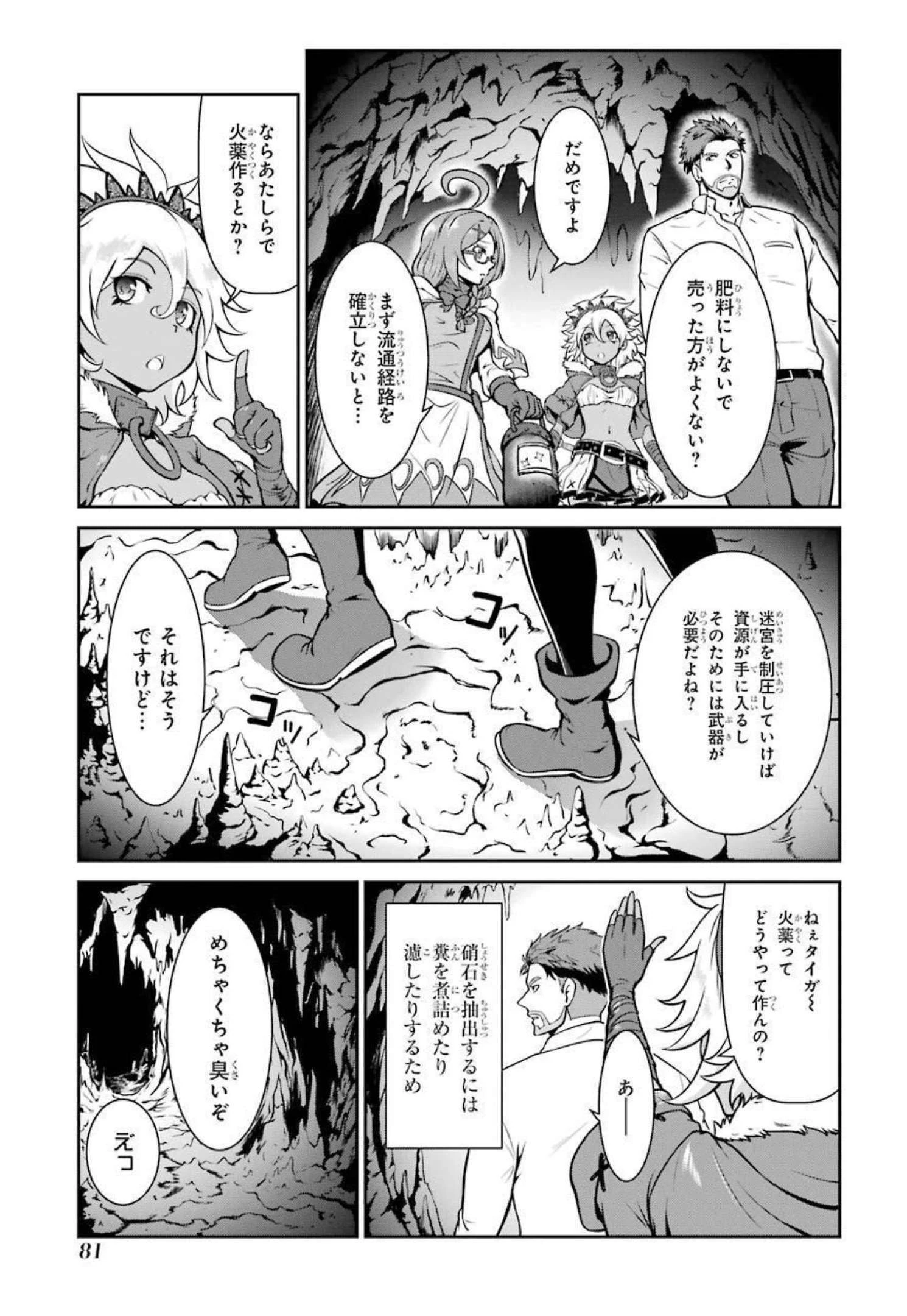 迷宮キングダム 特殊部隊SASのおっさんの異世界ダンジョンサバイバルマニュアル! 第5話 - 25