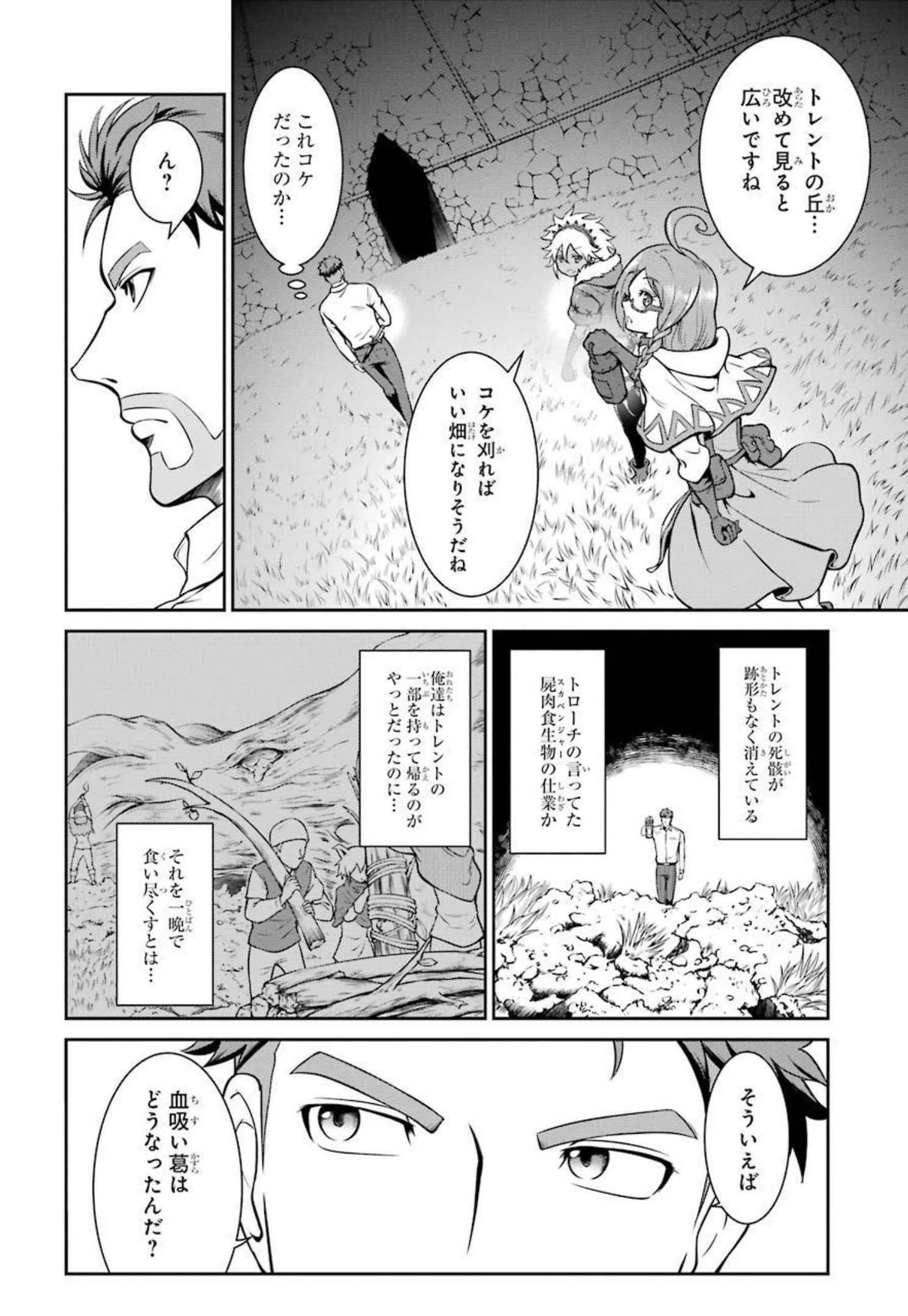 迷宮キングダム 特殊部隊SASのおっさんの異世界ダンジョンサバイバルマニュアル! 第5話 - 26