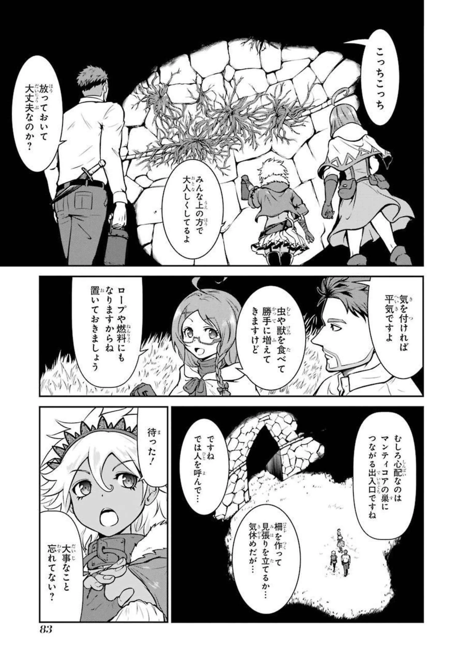 迷宮キングダム 特殊部隊SASのおっさんの異世界ダンジョンサバイバルマニュアル! 第5話 - 27