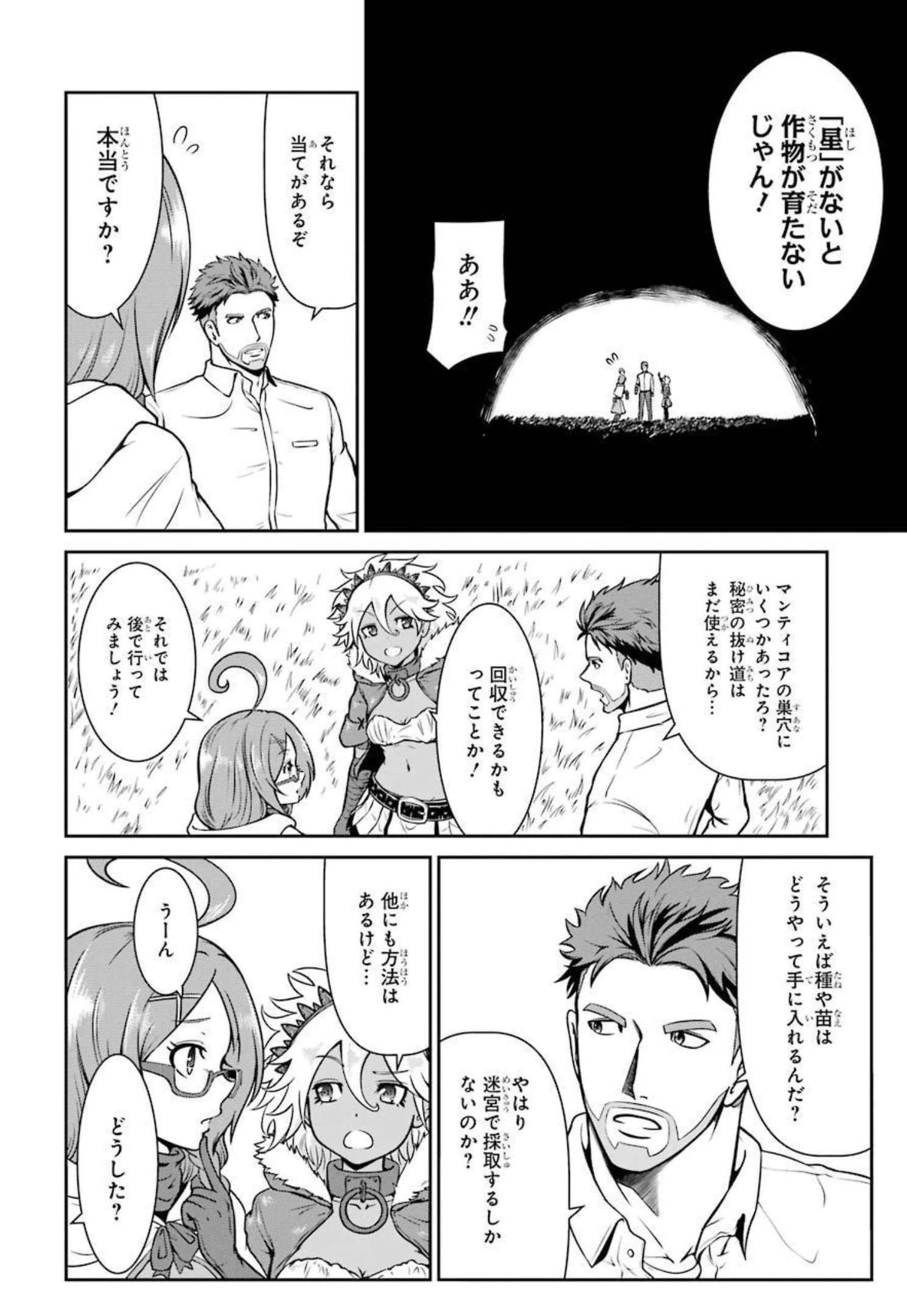 迷宮キングダム 特殊部隊SASのおっさんの異世界ダンジョンサバイバルマニュアル! 第5話 - 28