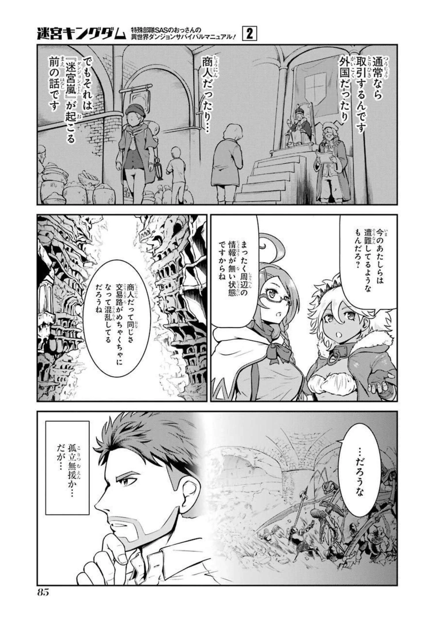 迷宮キングダム 特殊部隊SASのおっさんの異世界ダンジョンサバイバルマニュアル! 第5話 - 29