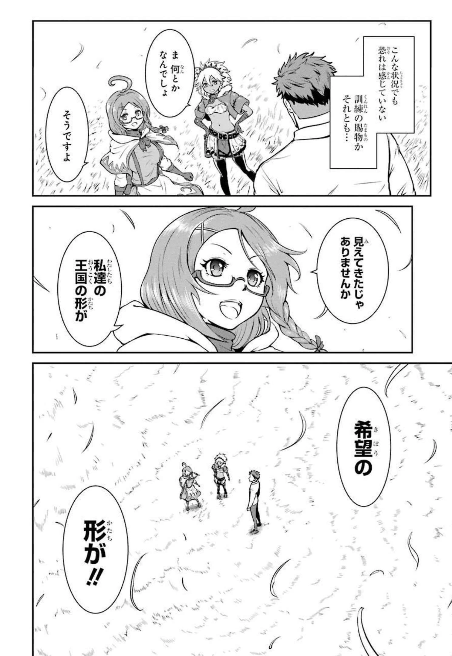 迷宮キングダム 特殊部隊SASのおっさんの異世界ダンジョンサバイバルマニュアル! 第5話 - 30