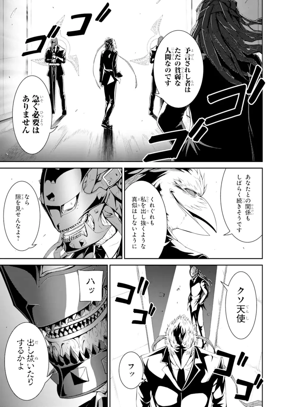 迷宮キングダム 特殊部隊SASのおっさんの異世界ダンジョンサバイバルマニュアル! 第20.2話 - 2