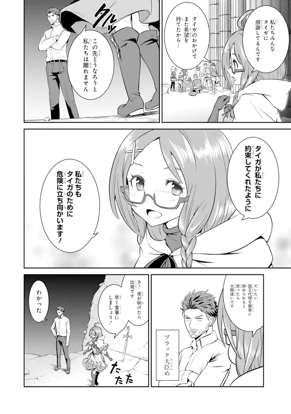 迷宮キングダム 特殊部隊SASのおっさんの異世界ダンジョンサバイバルマニュアル! 第20.2話 - 5