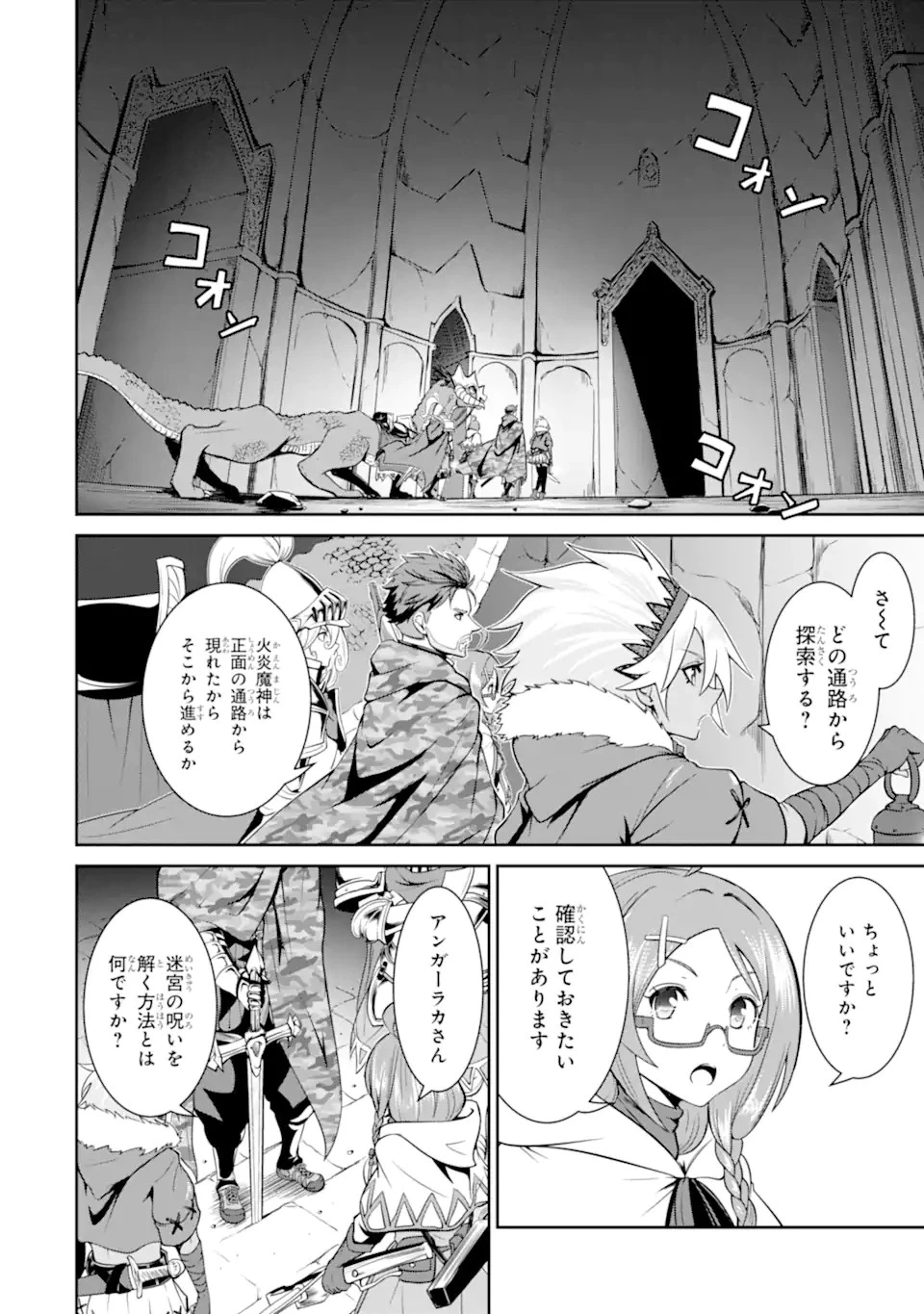 迷宮キングダム 特殊部隊SASのおっさんの異世界ダンジョンサバイバルマニュアル! 第20.2話 - 7