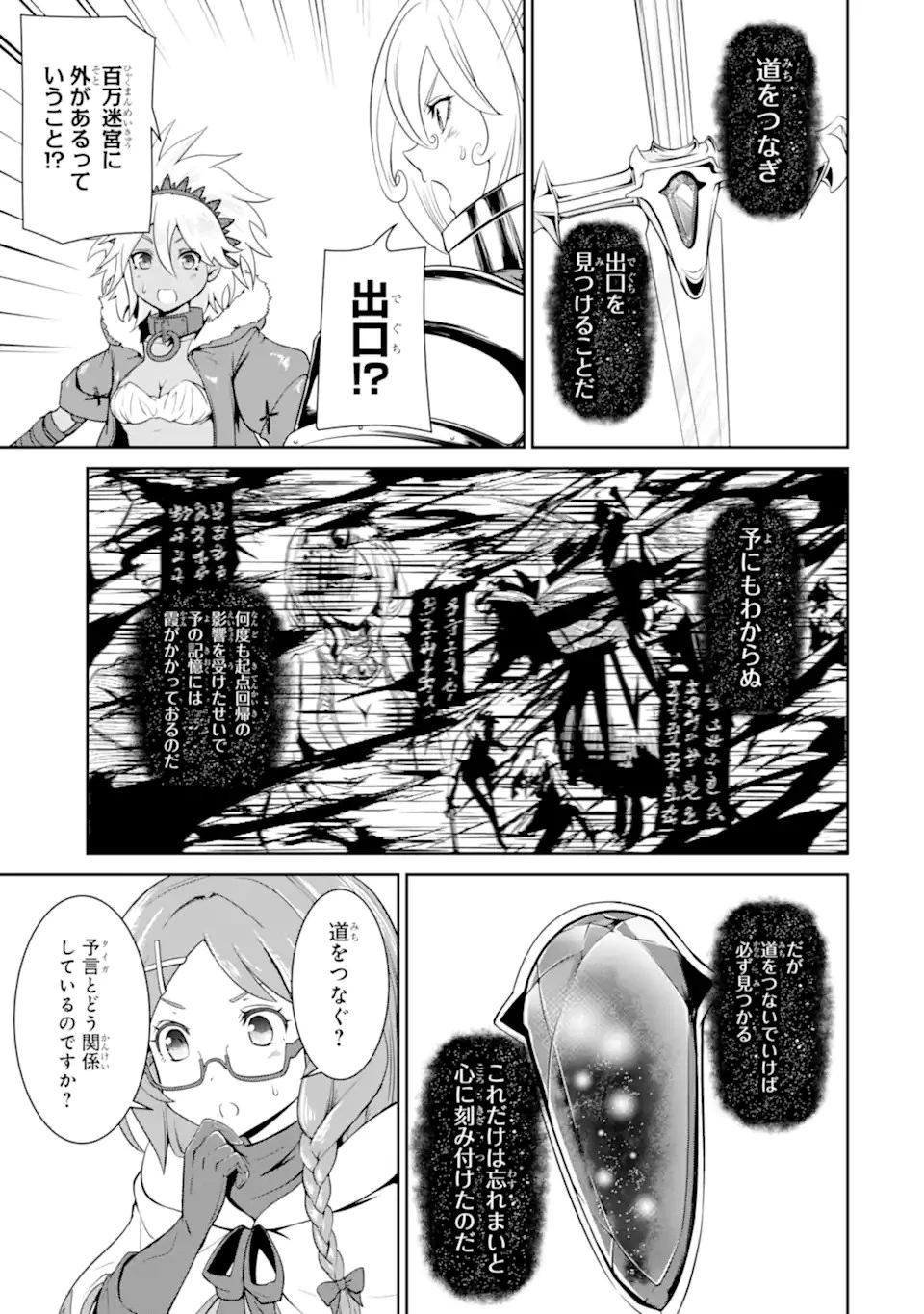 迷宮キングダム 特殊部隊SASのおっさんの異世界ダンジョンサバイバルマニュアル! 第20.2話 - 8