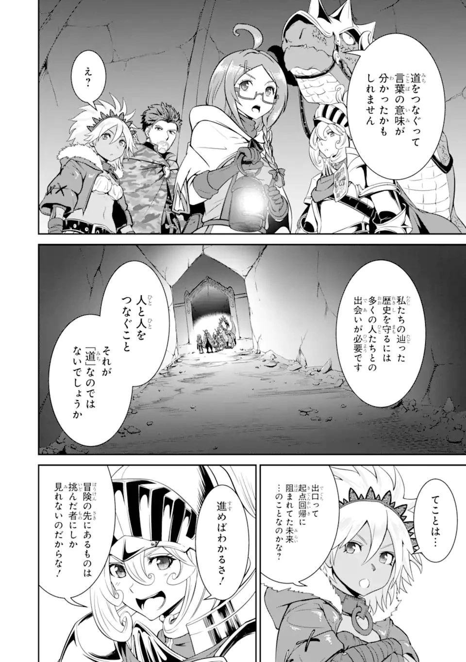 迷宮キングダム 特殊部隊SASのおっさんの異世界ダンジョンサバイバルマニュアル! 第20.2話 - 11