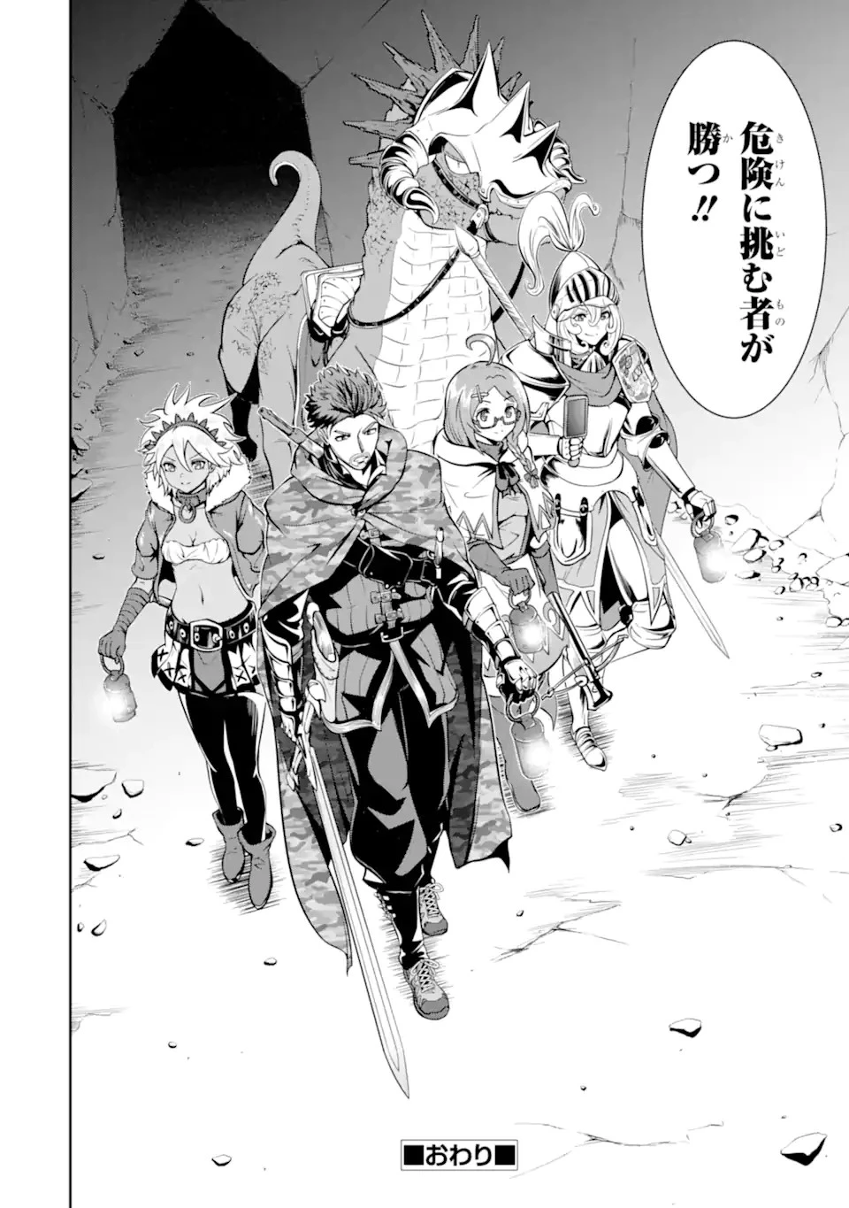 迷宮キングダム 特殊部隊SASのおっさんの異世界ダンジョンサバイバルマニュアル! 第20.2話 - 13