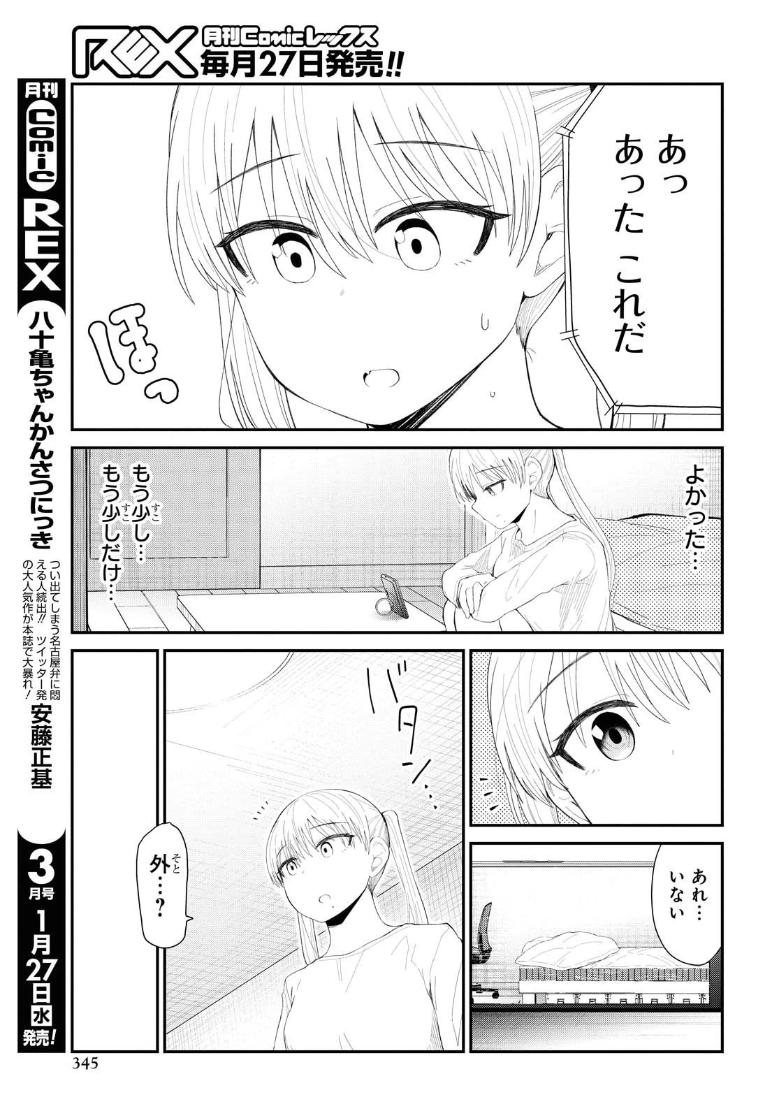 推しのアイドルが隣の部屋に引っ越してきた 第22話 - 11