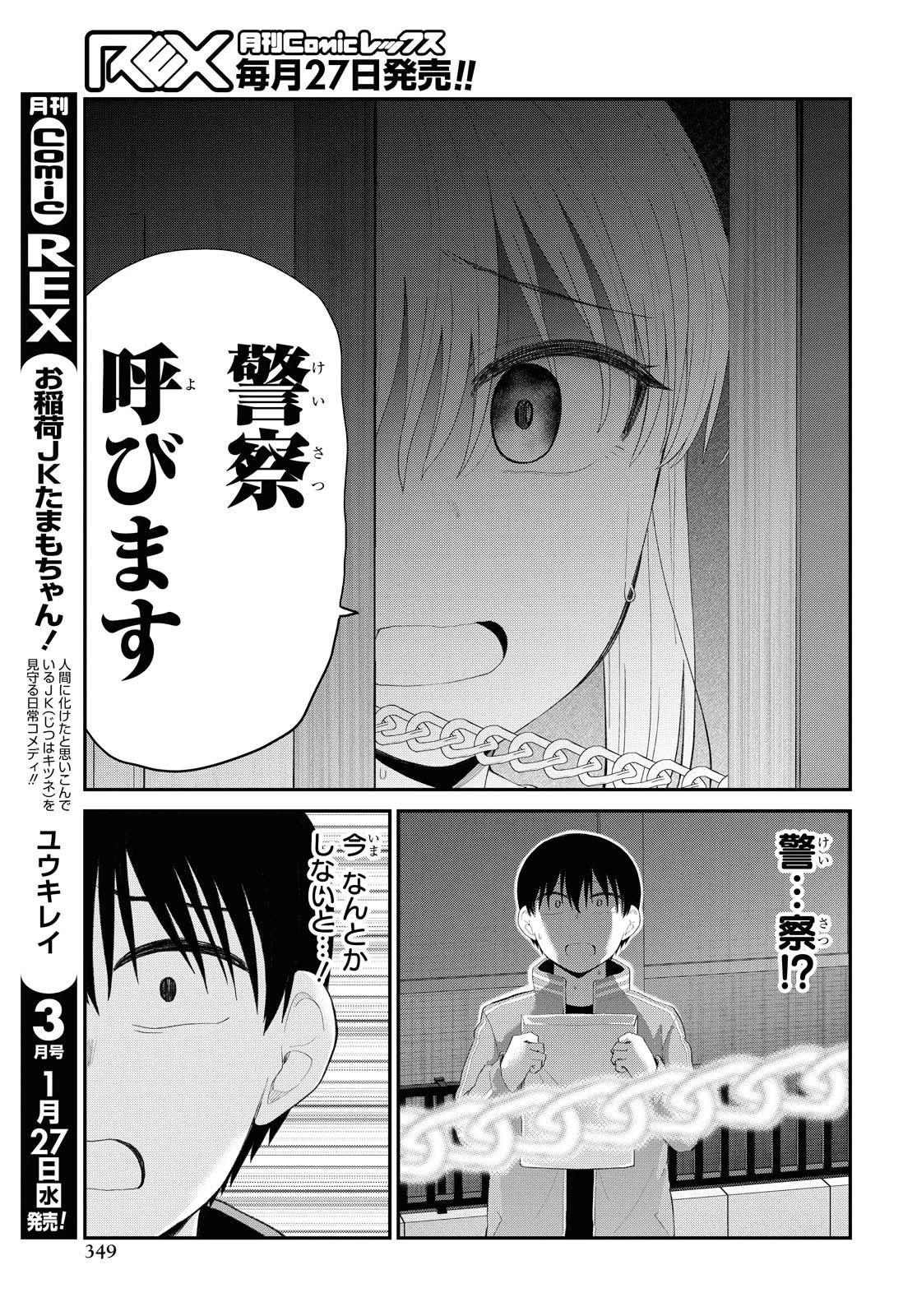 推しのアイドルが隣の部屋に引っ越してきた 第22話 - 15