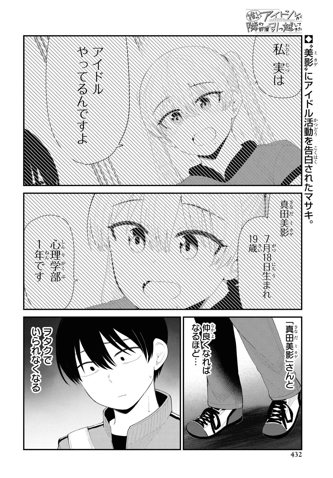 推しのアイドルが隣の部屋に引っ越してきた 第24話 - 2