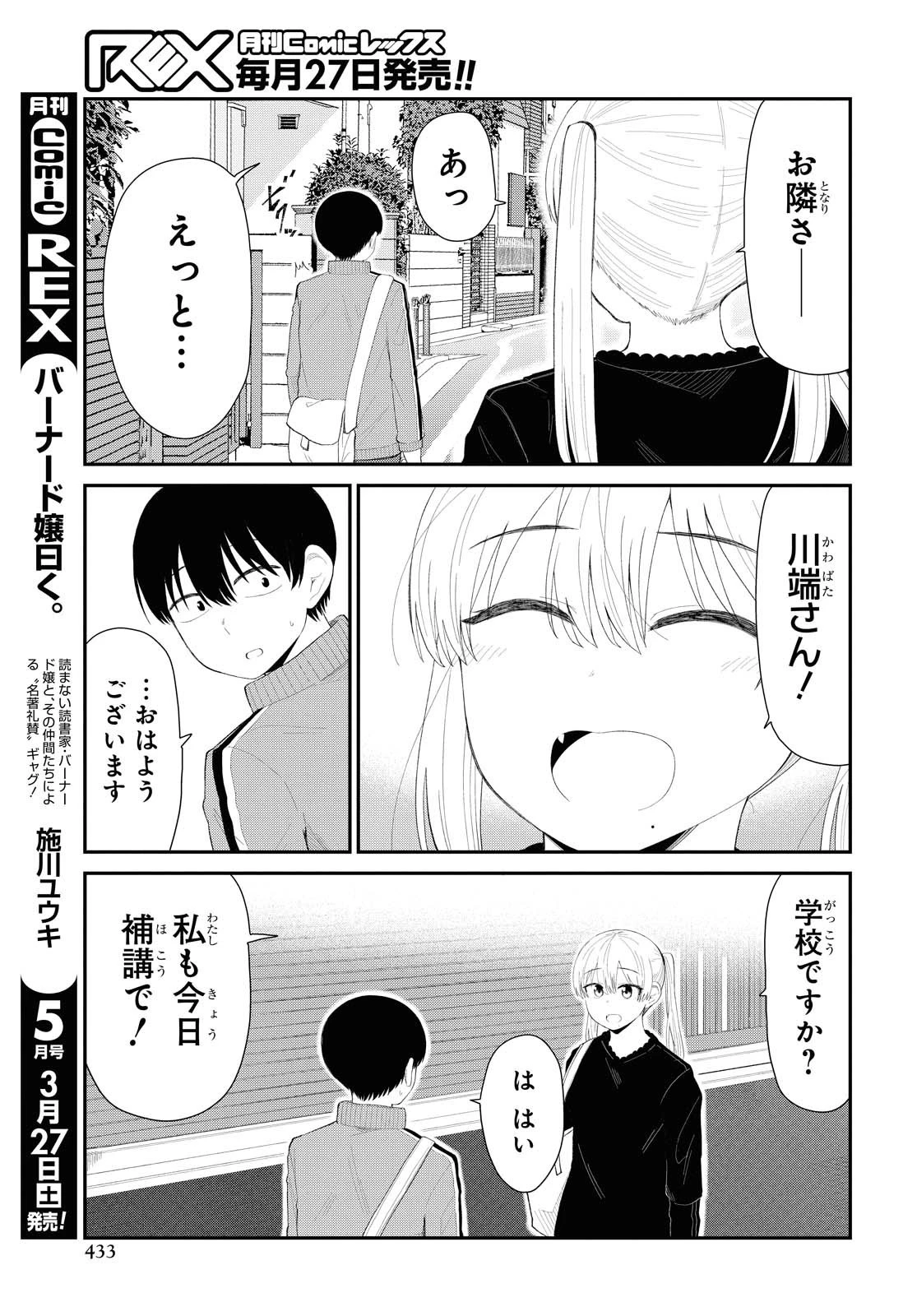 推しのアイドルが隣の部屋に引っ越してきた 第24話 - 3