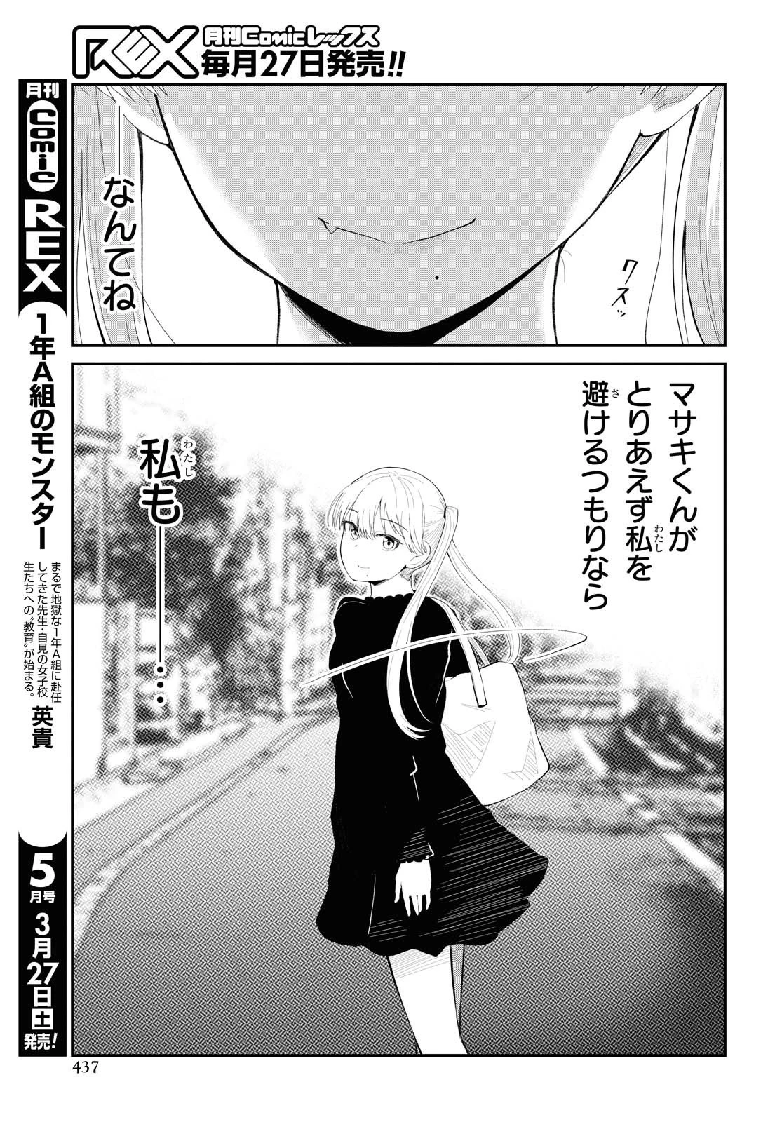 推しのアイドルが隣の部屋に引っ越してきた 第24話 - 7