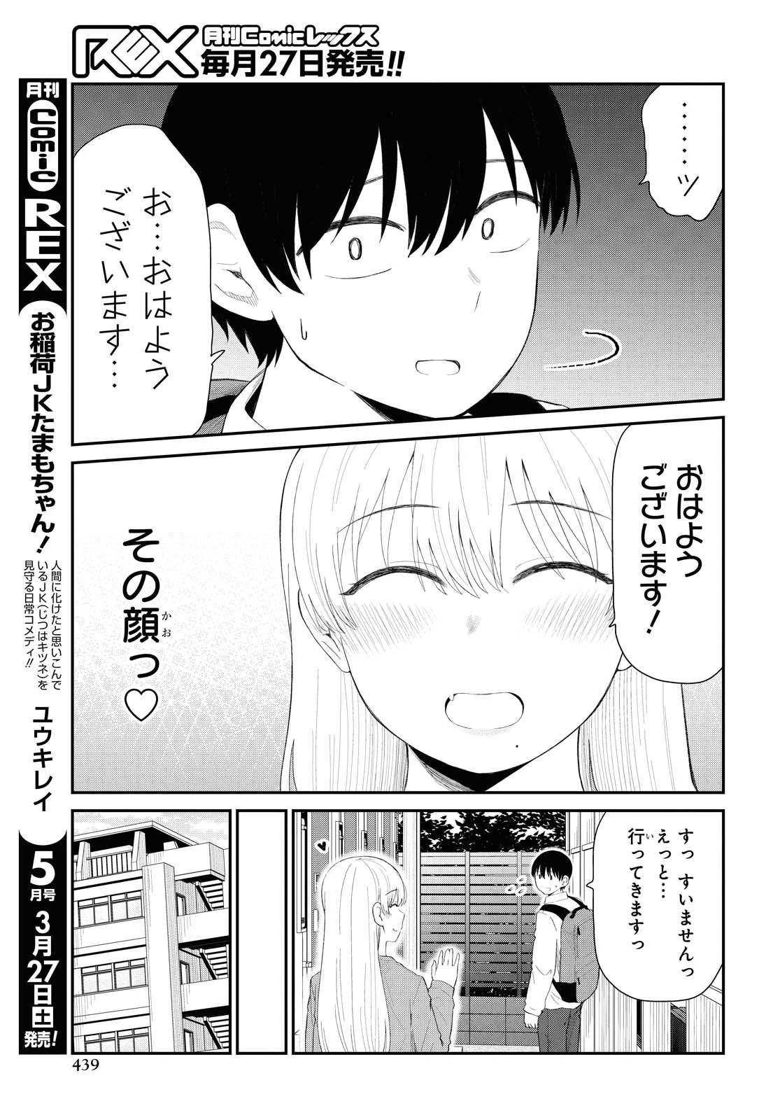 推しのアイドルが隣の部屋に引っ越してきた 第24話 - 9
