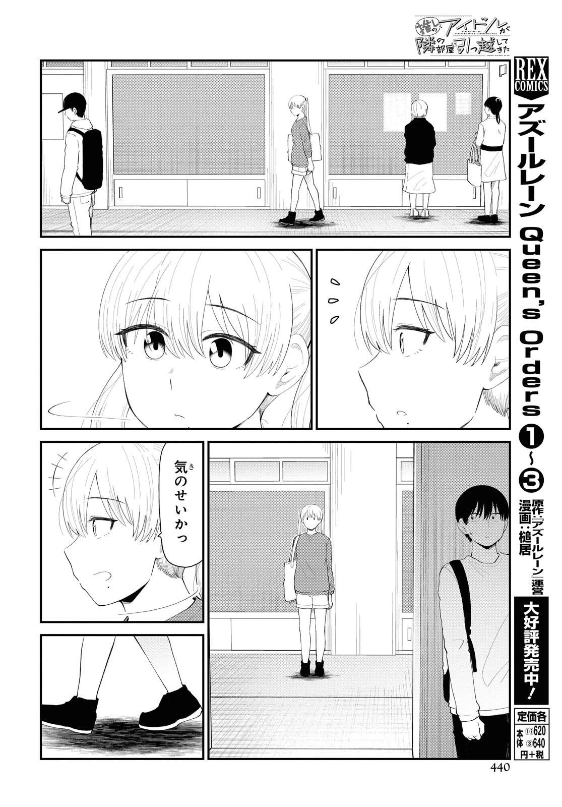 推しのアイドルが隣の部屋に引っ越してきた 第24話 - 10