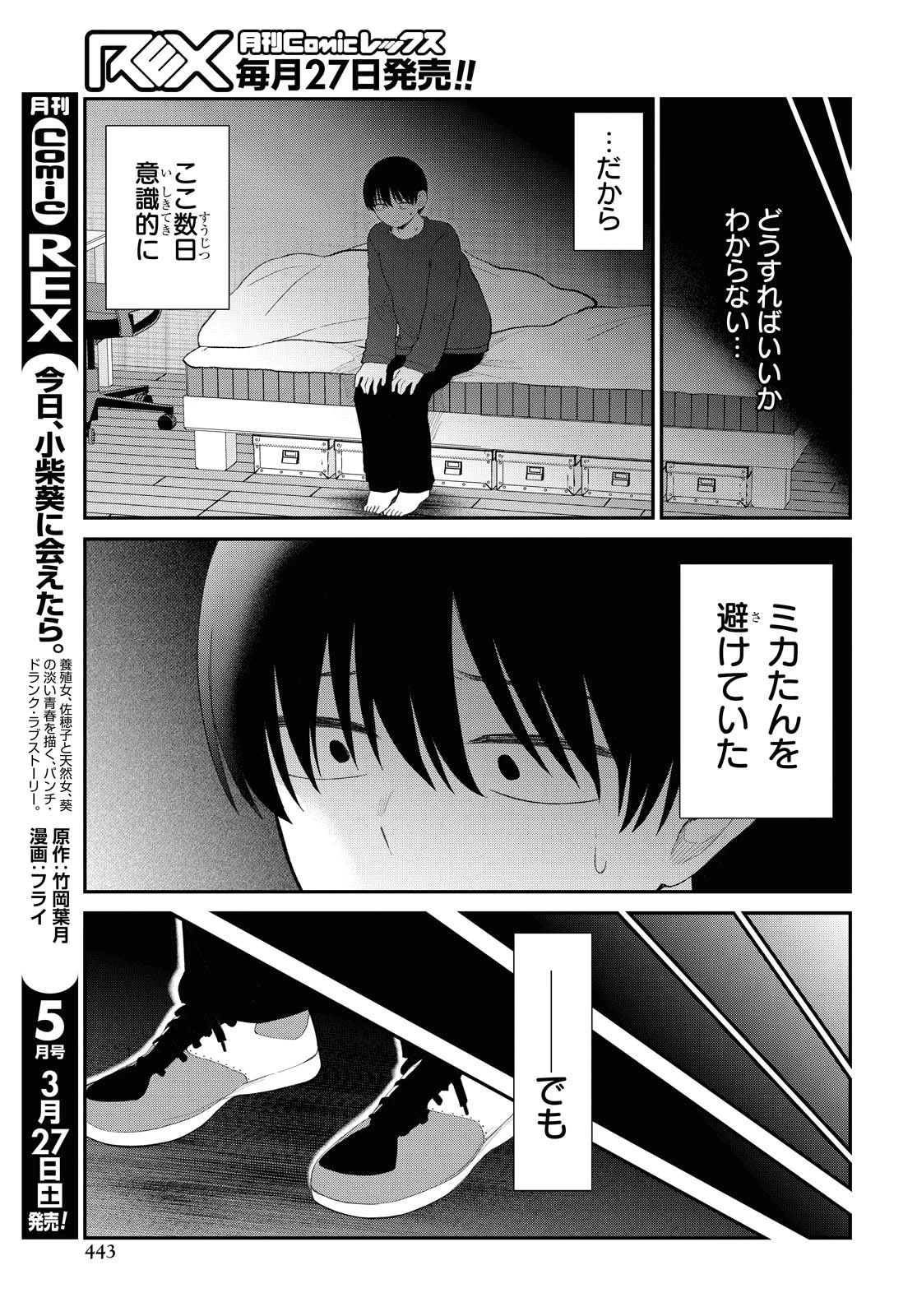推しのアイドルが隣の部屋に引っ越してきた 第24話 - 13