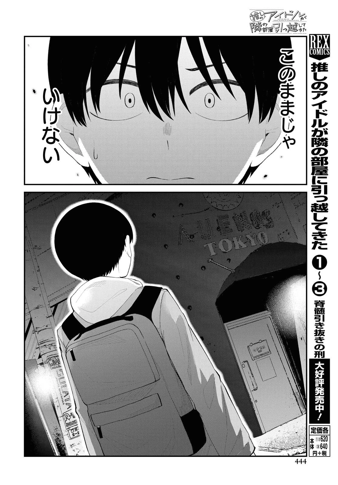 推しのアイドルが隣の部屋に引っ越してきた 第24話 - 14