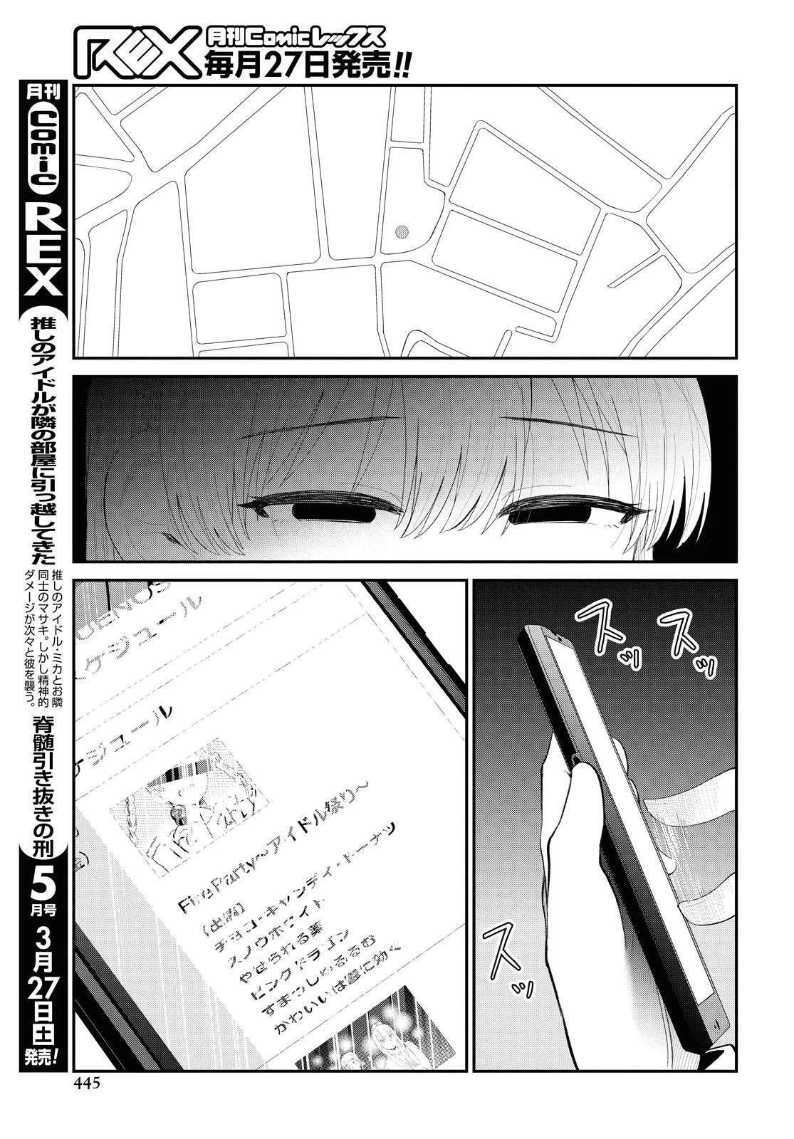 推しのアイドルが隣の部屋に引っ越してきた 第24話 - 15