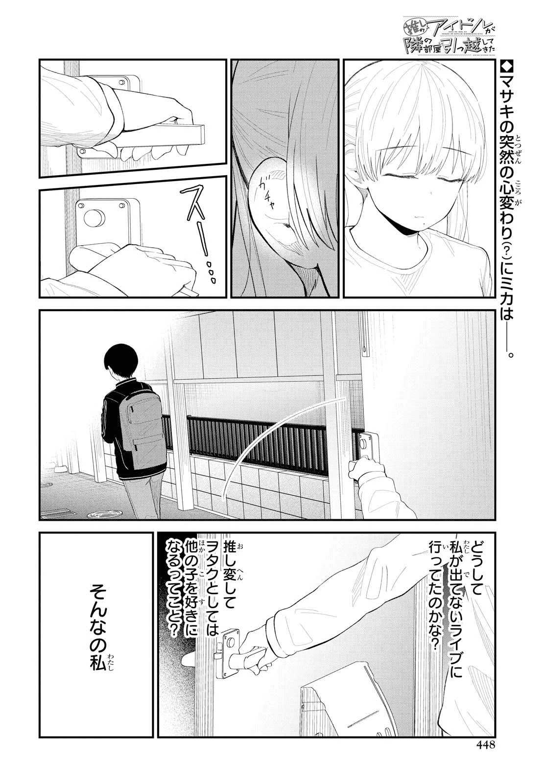 推しのアイドルが隣の部屋に引っ越してきた 第25話 - 2