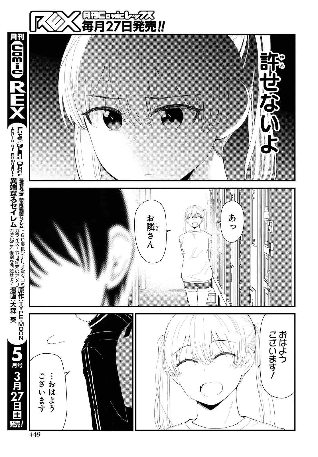 推しのアイドルが隣の部屋に引っ越してきた 第25話 - 3