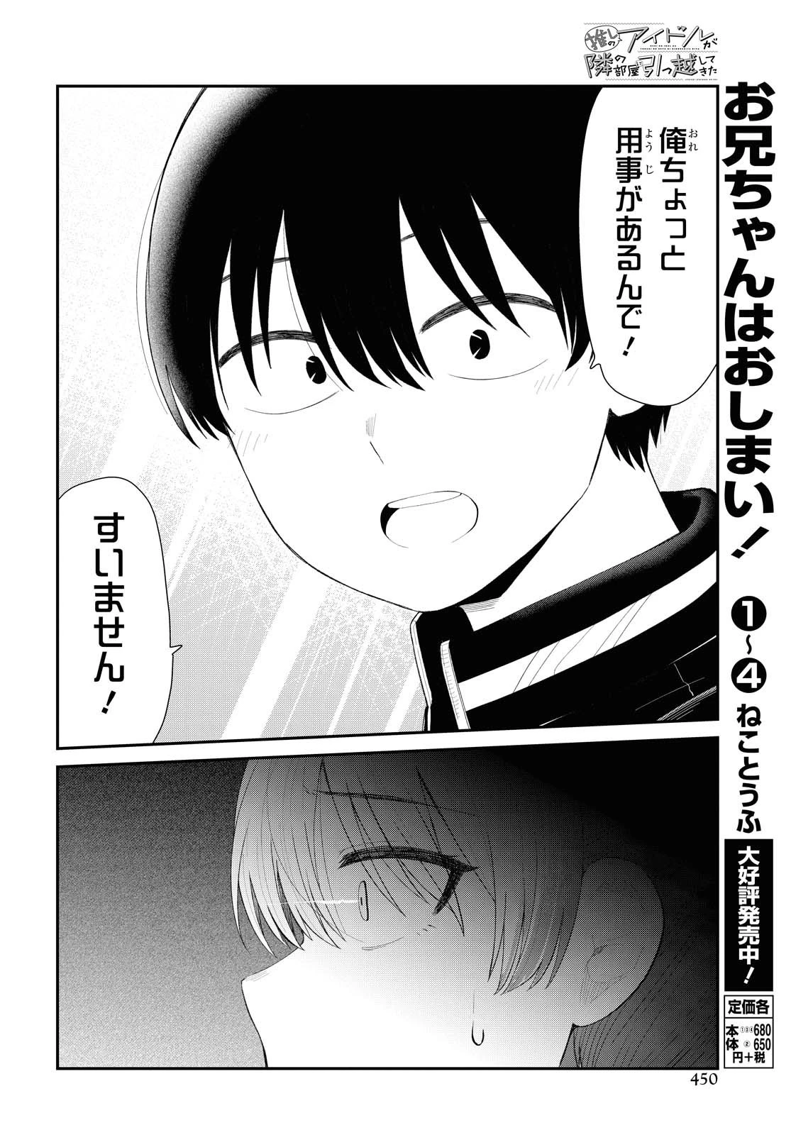 推しのアイドルが隣の部屋に引っ越してきた 第25話 - 4