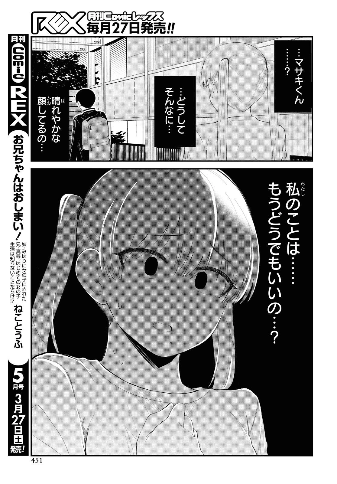 推しのアイドルが隣の部屋に引っ越してきた 第25話 - 5