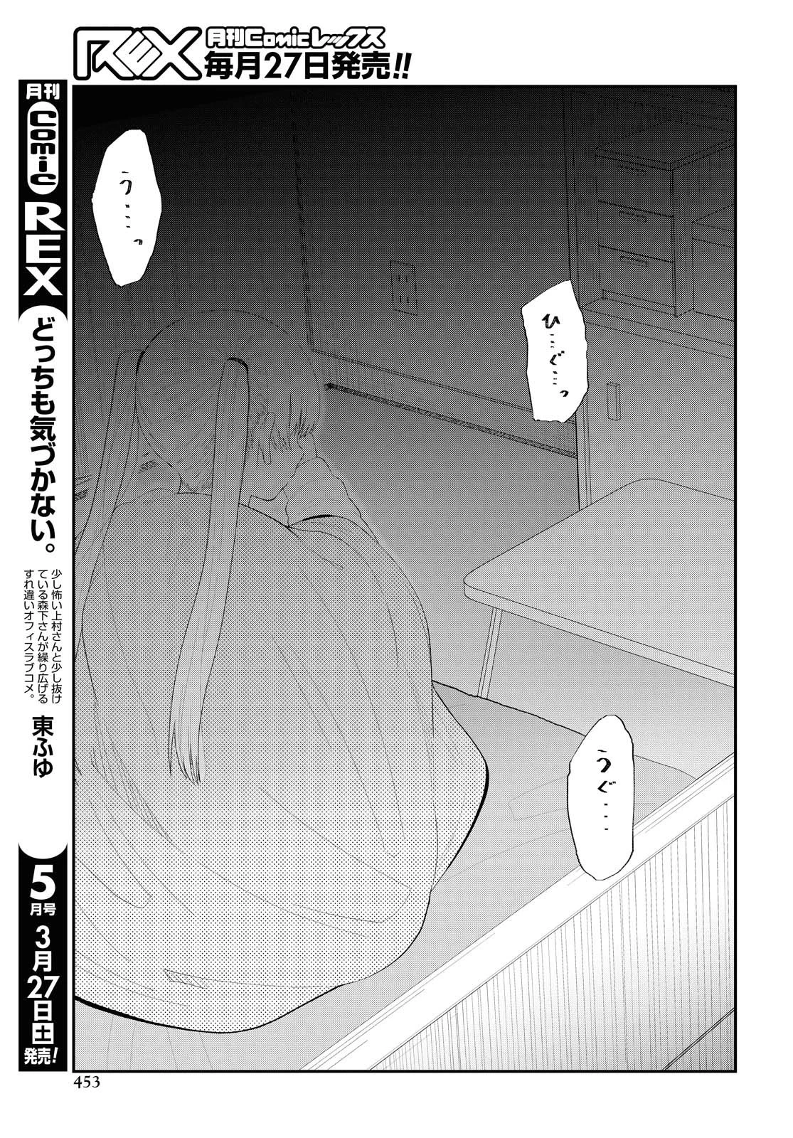 推しのアイドルが隣の部屋に引っ越してきた 第25話 - 7