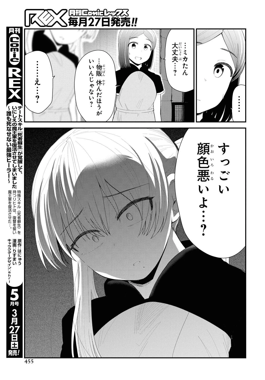 推しのアイドルが隣の部屋に引っ越してきた 第25話 - 9