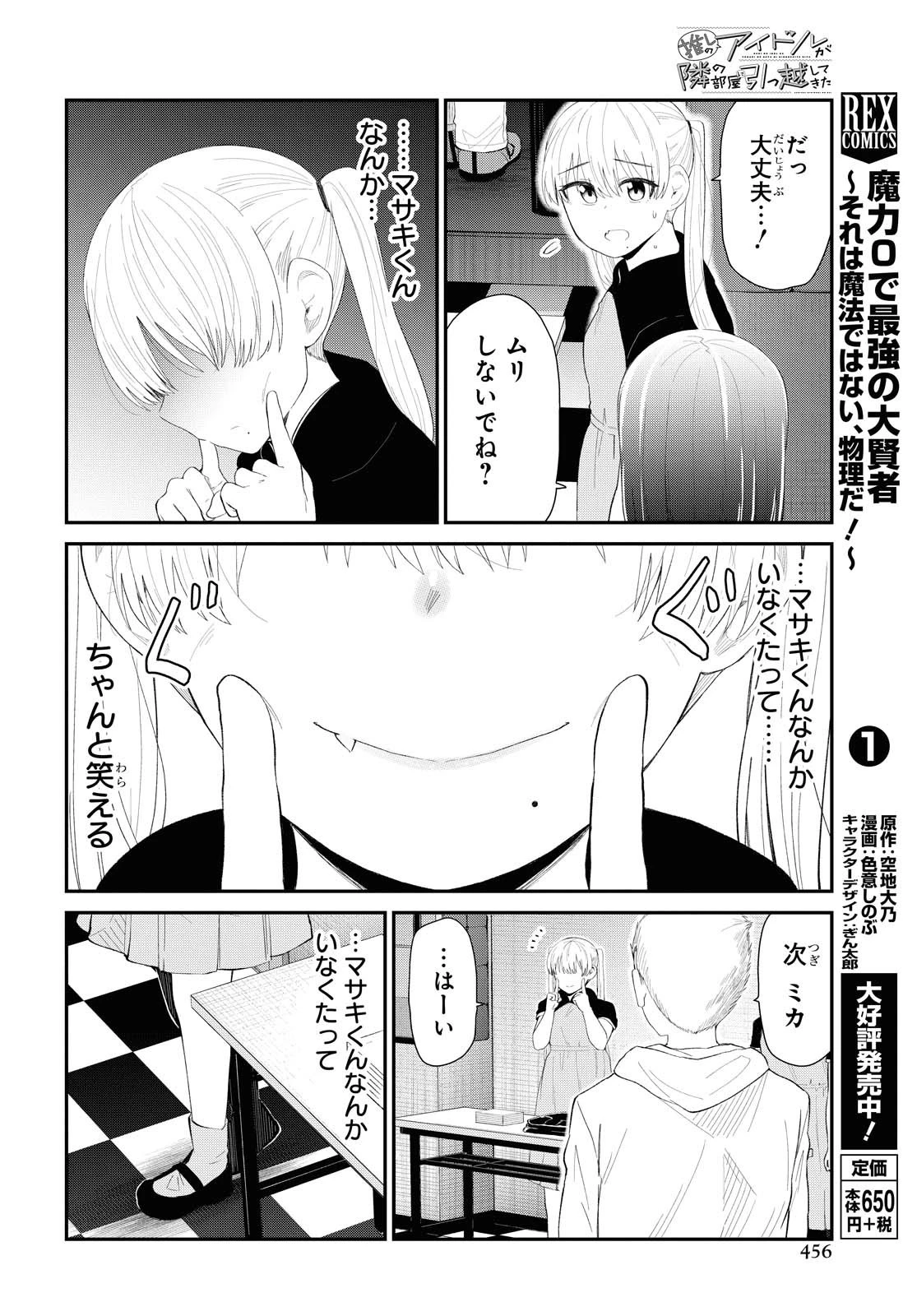 推しのアイドルが隣の部屋に引っ越してきた 第25話 - 10