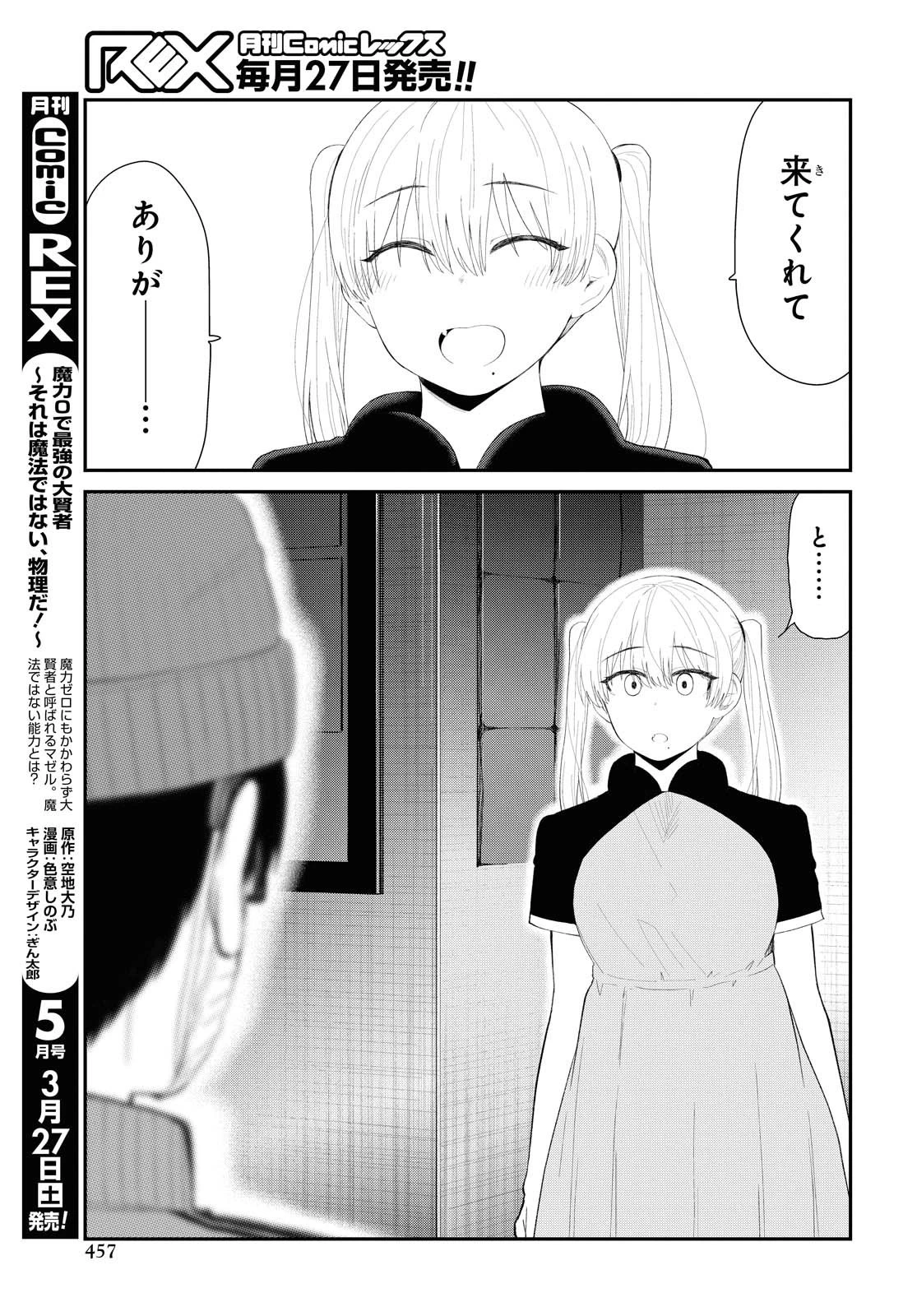 推しのアイドルが隣の部屋に引っ越してきた 第25話 - 11