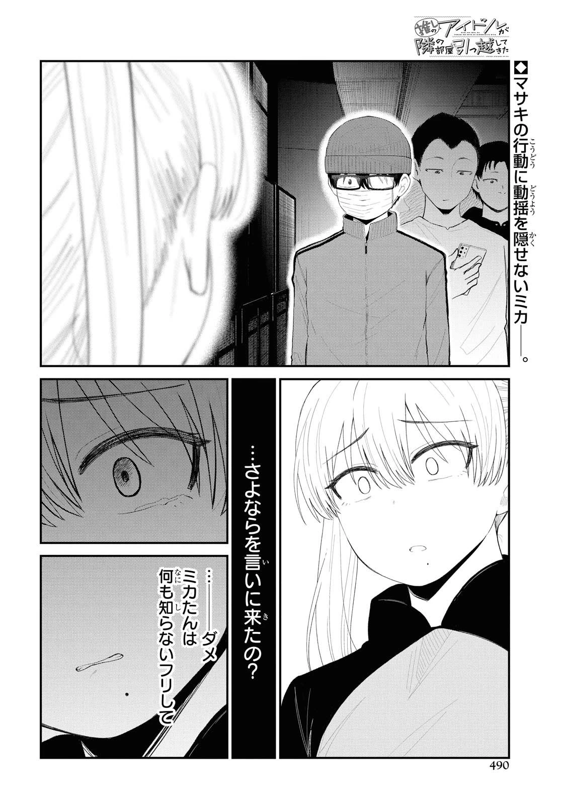 推しのアイドルが隣の部屋に引っ越してきた 第26話 - 2
